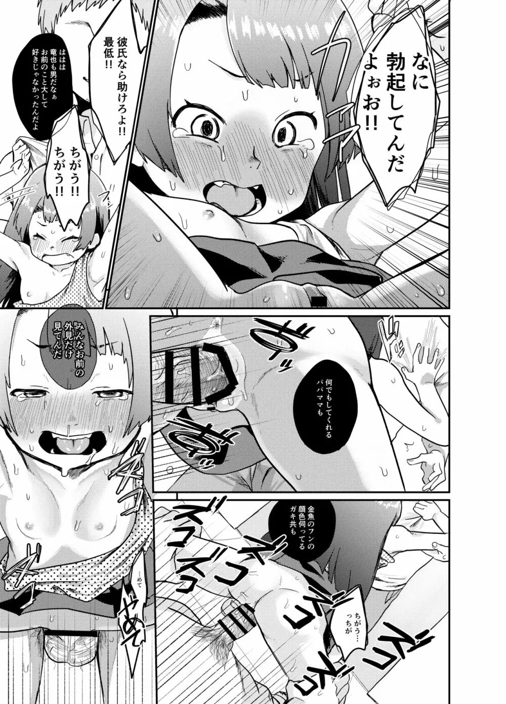 大人ちんぽに浮気するロリビッチに天罰を - page12