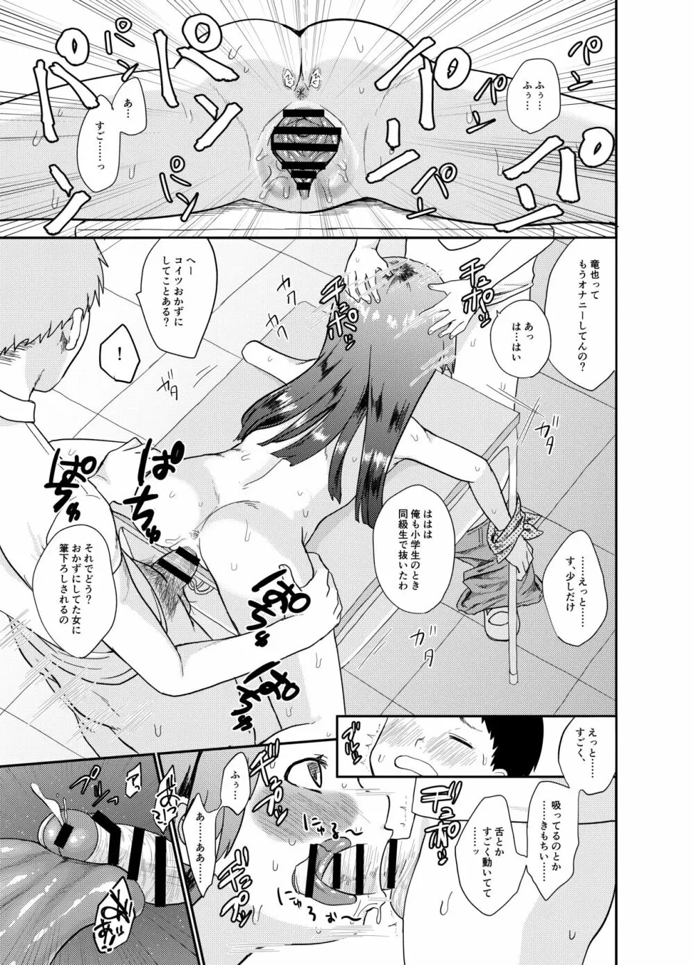 大人ちんぽに浮気するロリビッチに天罰を - page14