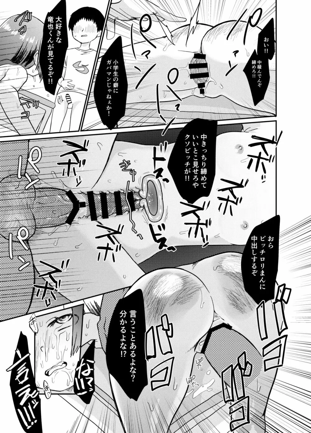 大人ちんぽに浮気するロリビッチに天罰を - page16