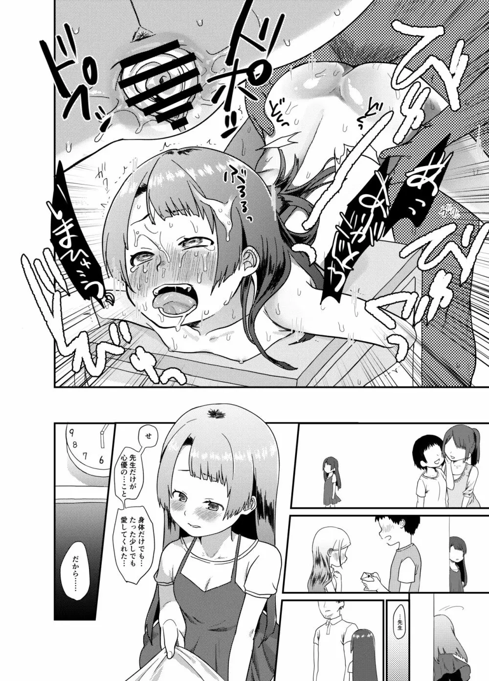 大人ちんぽに浮気するロリビッチに天罰を - page17