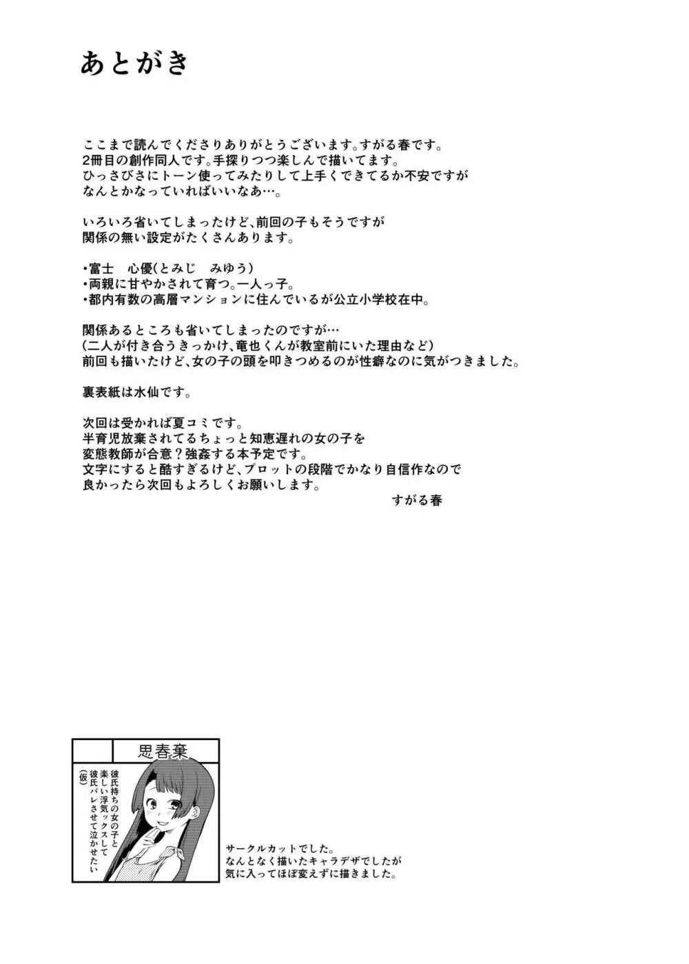 大人ちんぽに浮気するロリビッチに天罰を - page18