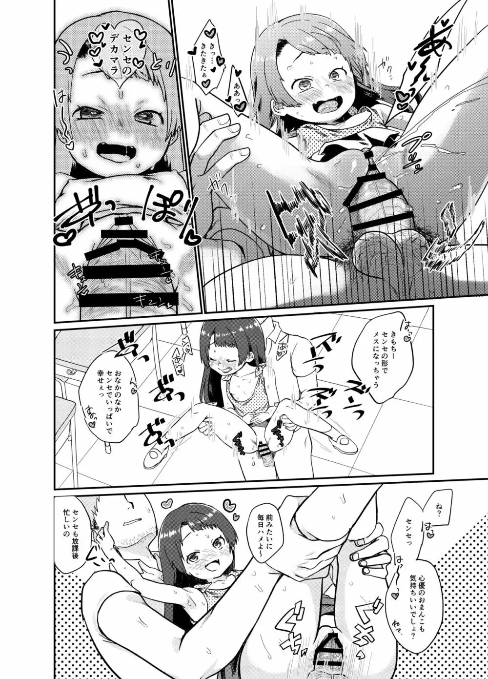 大人ちんぽに浮気するロリビッチに天罰を - page7