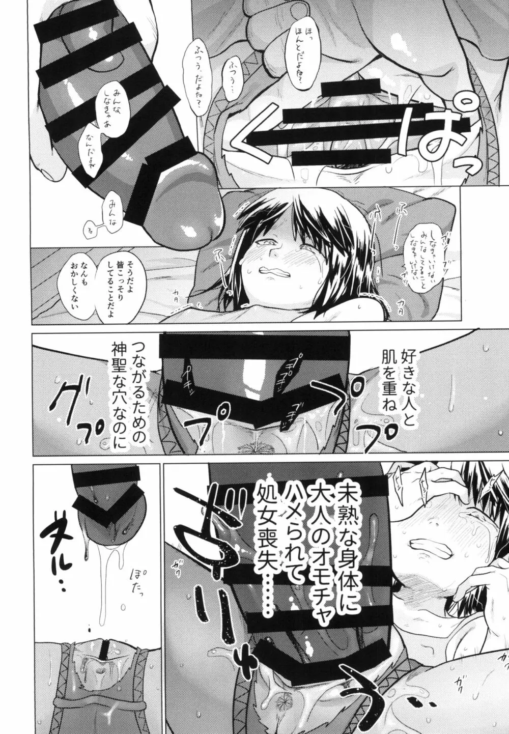 未熟児の穴 - page20