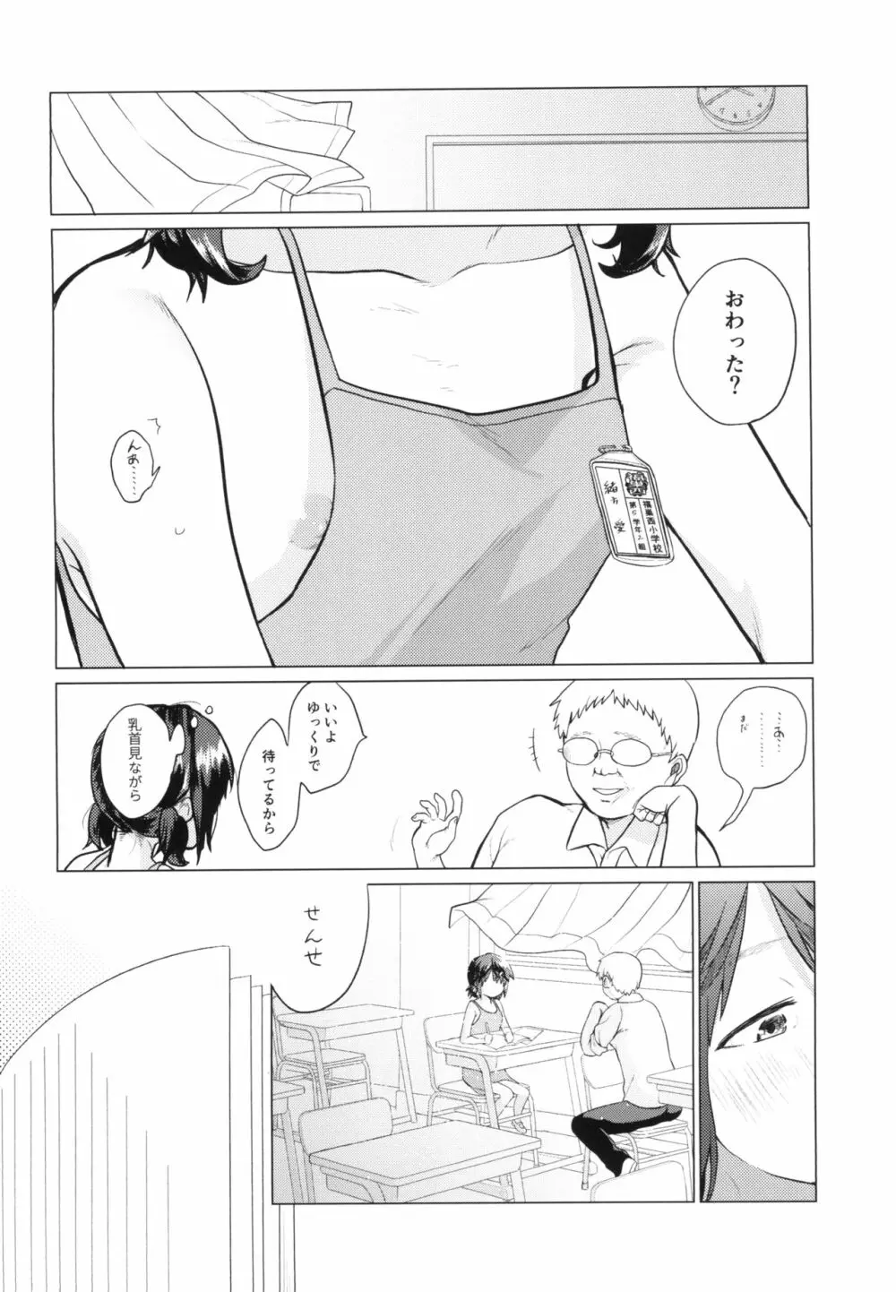 未熟児の穴 - page22