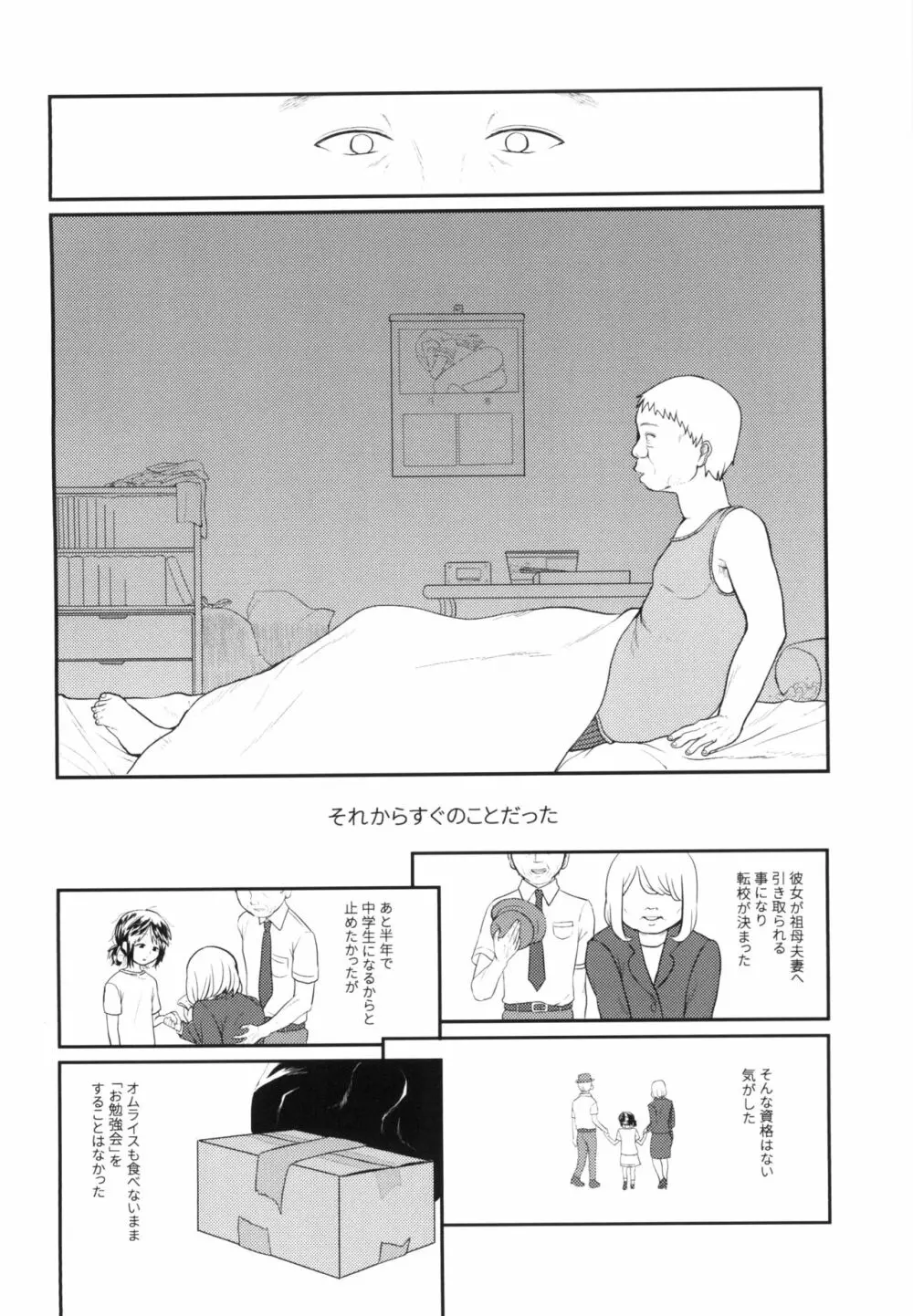 未熟児の穴 - page24