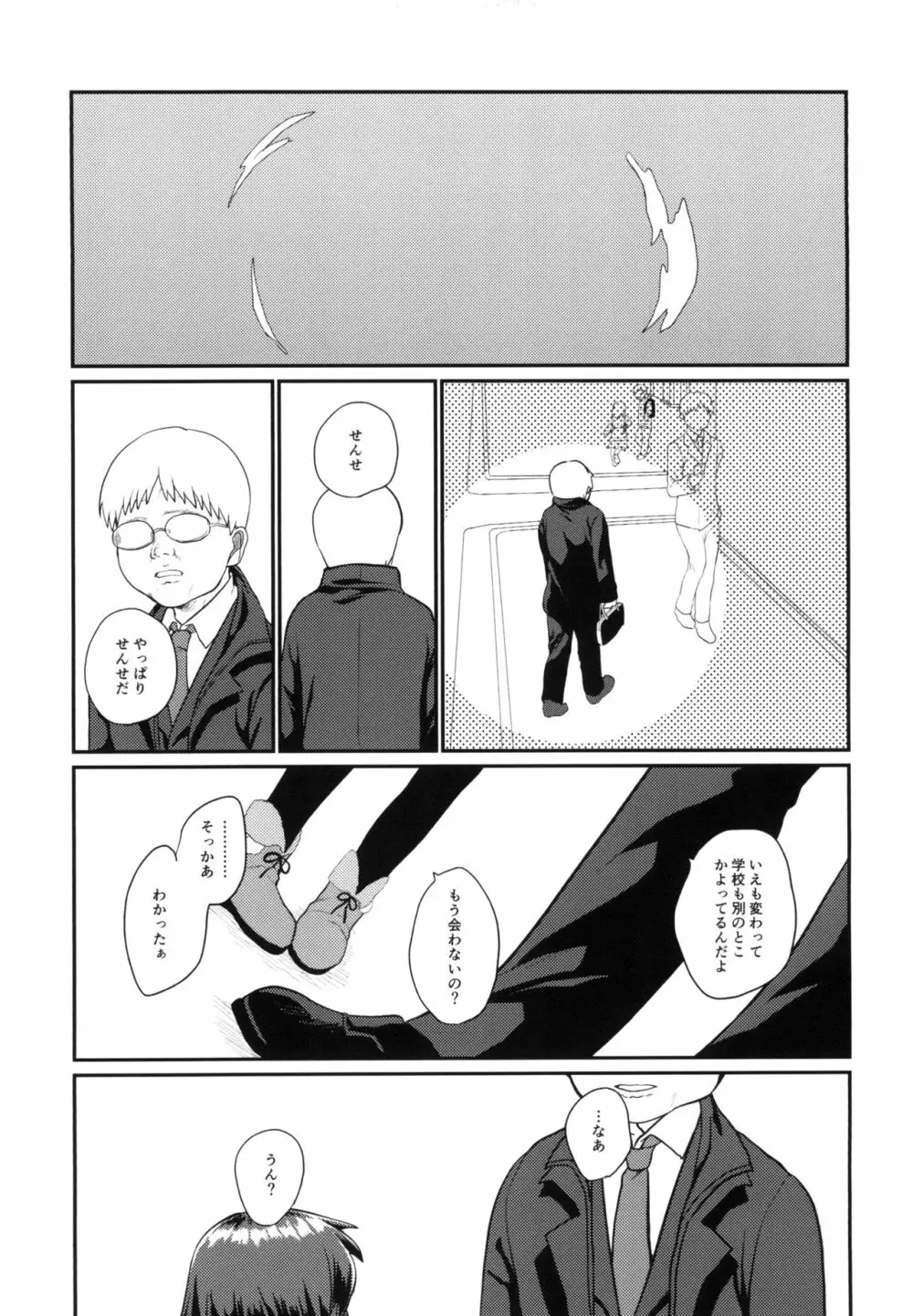 未熟児の穴 - page25