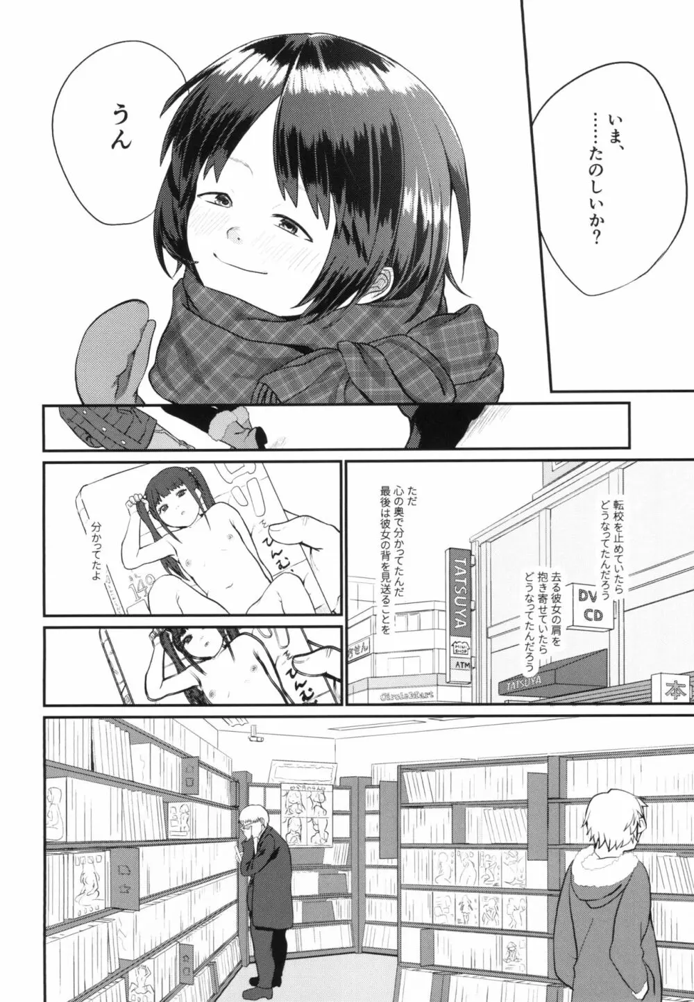 未熟児の穴 - page26