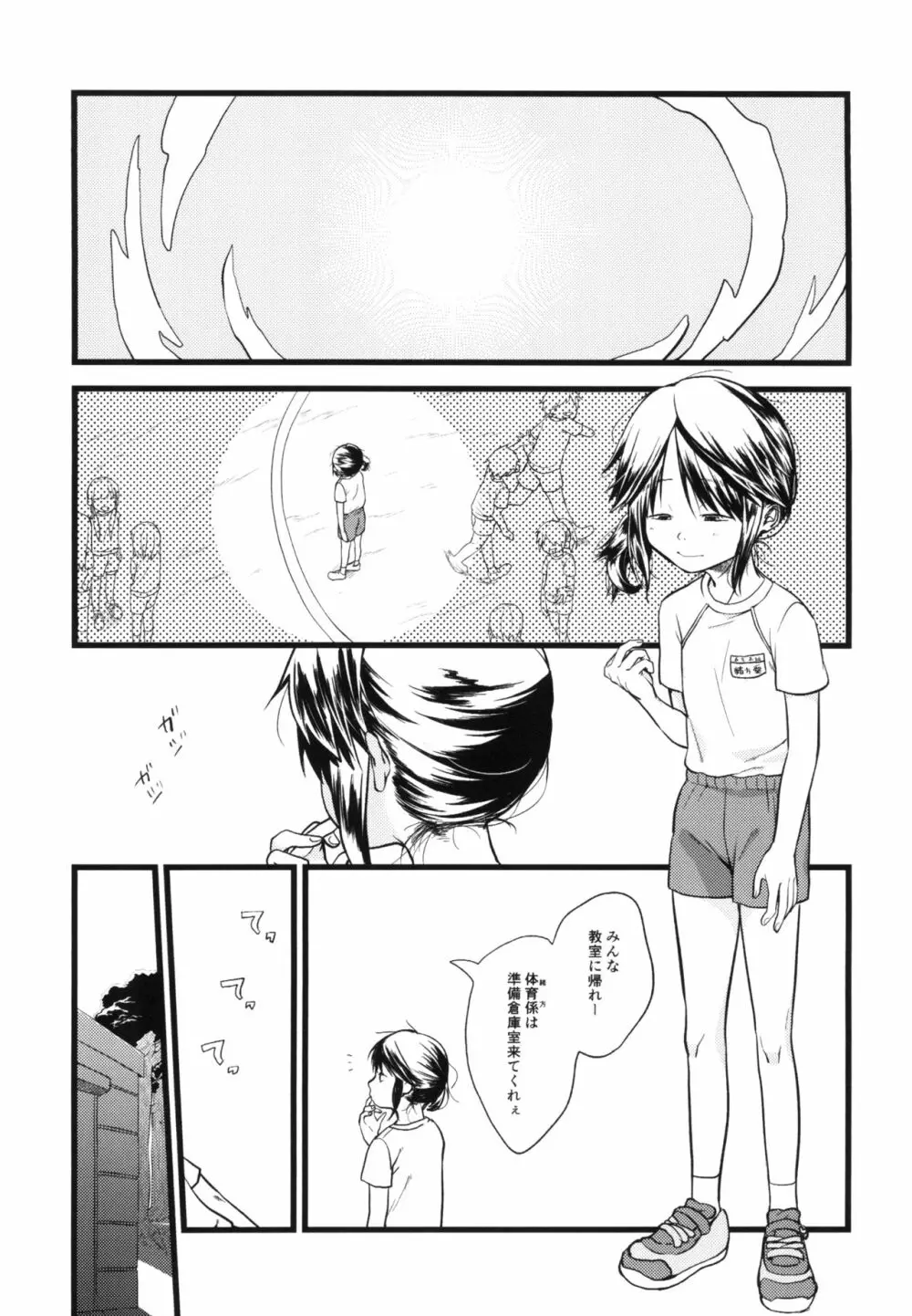 未熟児の穴 - page3