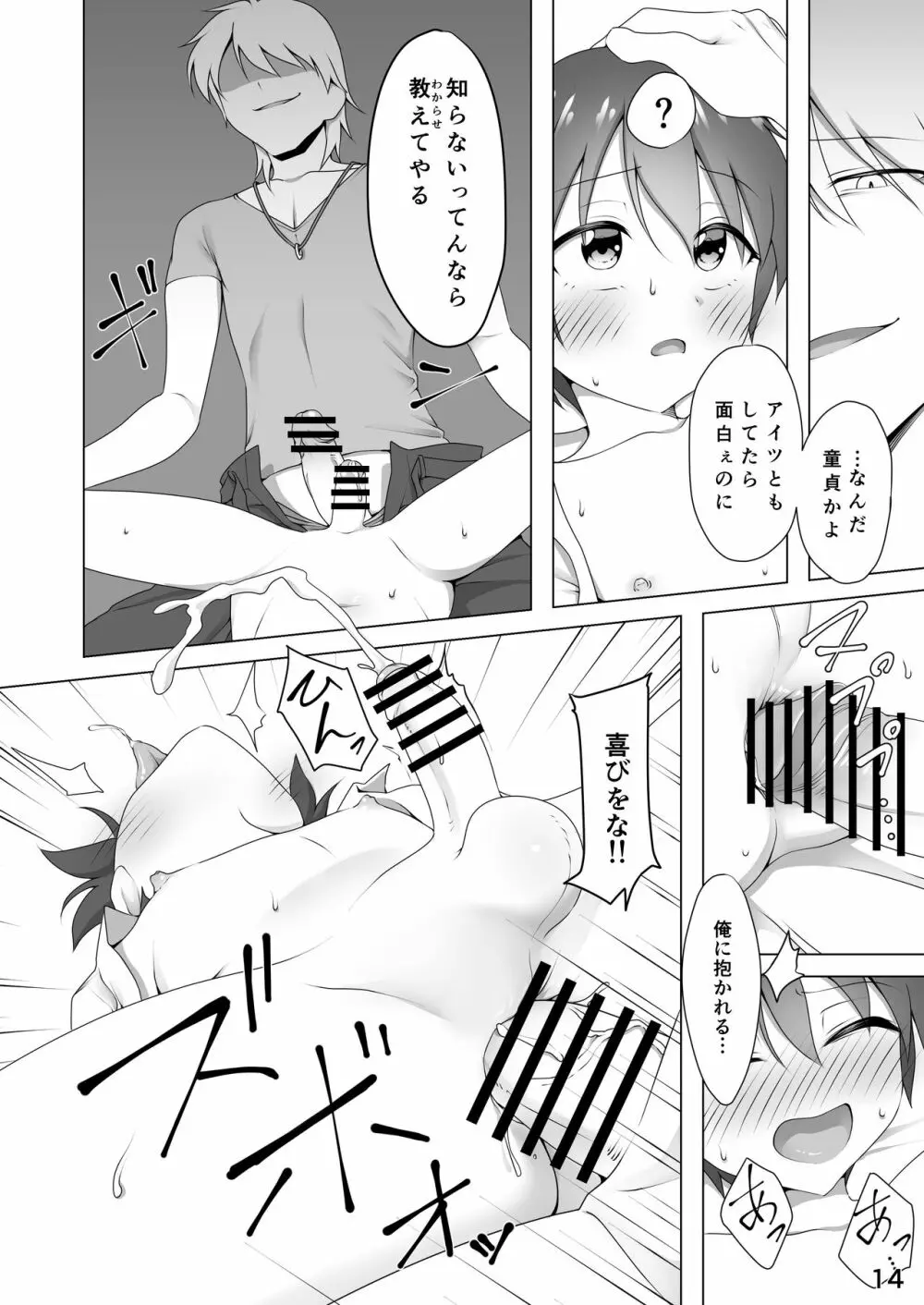 寝取られ彼氏 ～ハメられし美少年～ - page14