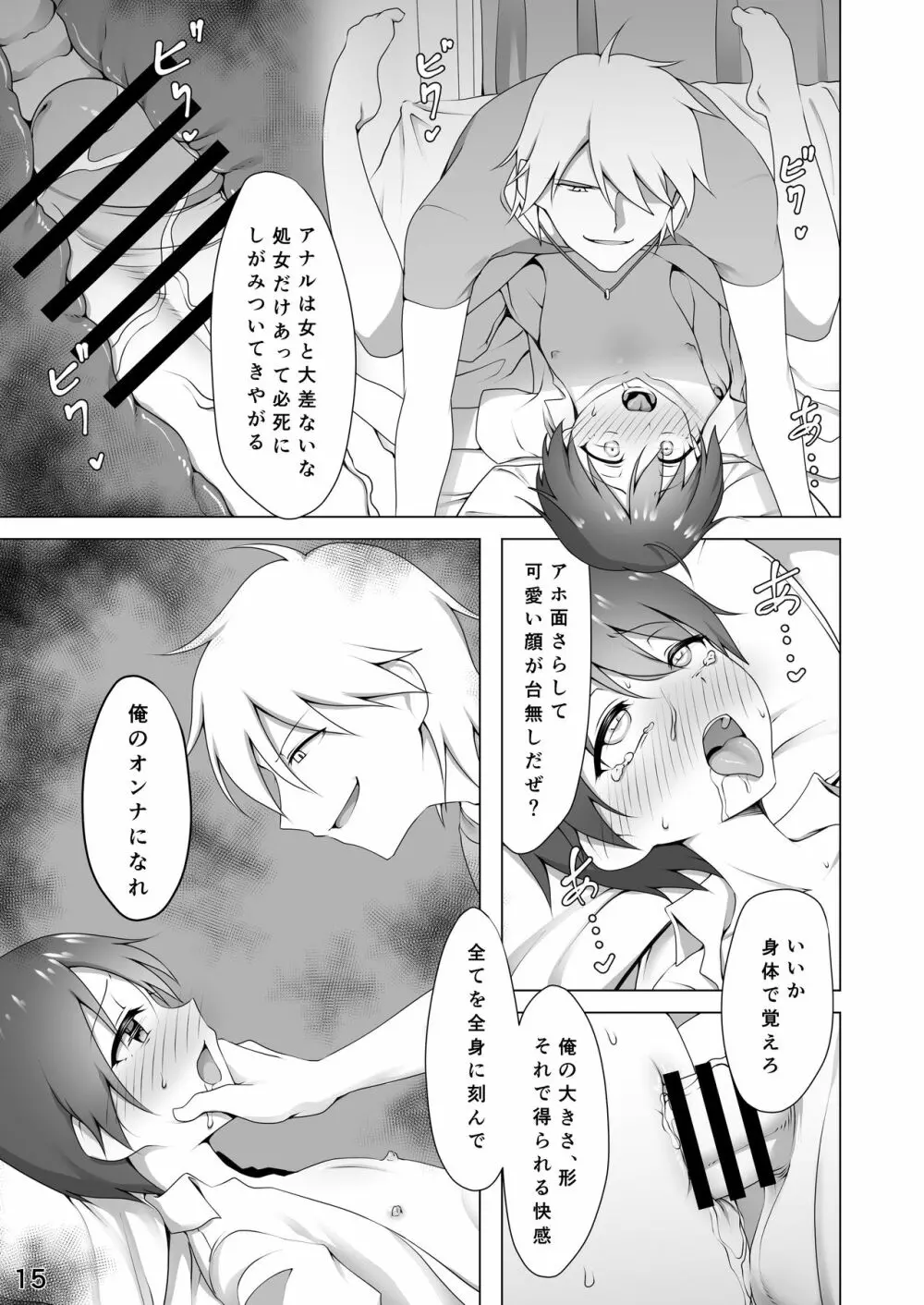 寝取られ彼氏 ～ハメられし美少年～ - page15