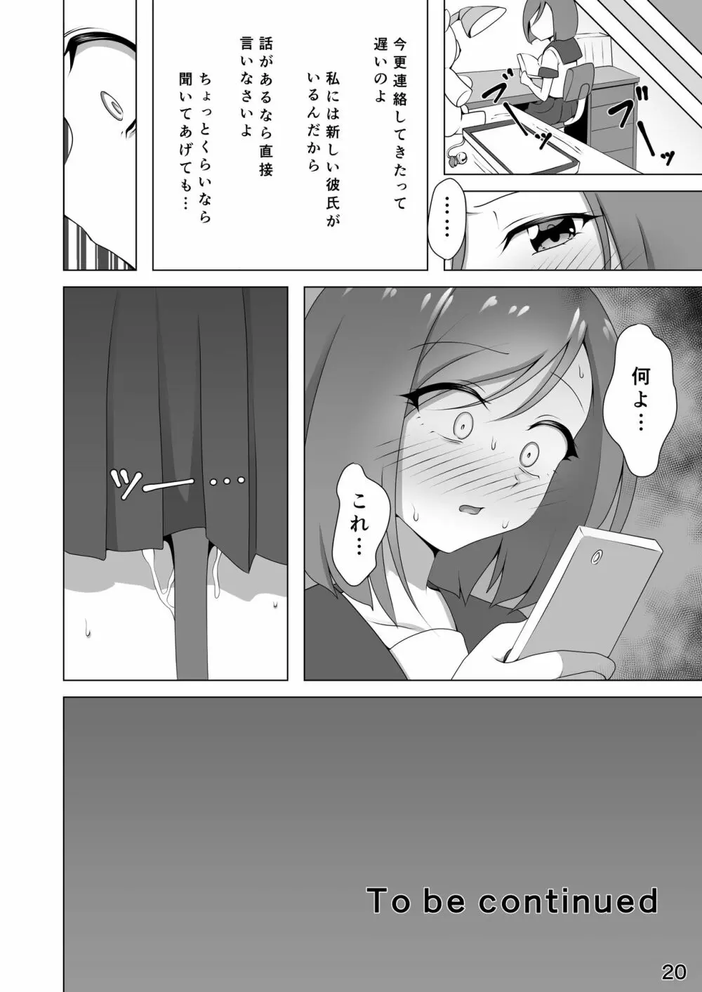 寝取られ彼氏 ～ハメられし美少年～ - page20