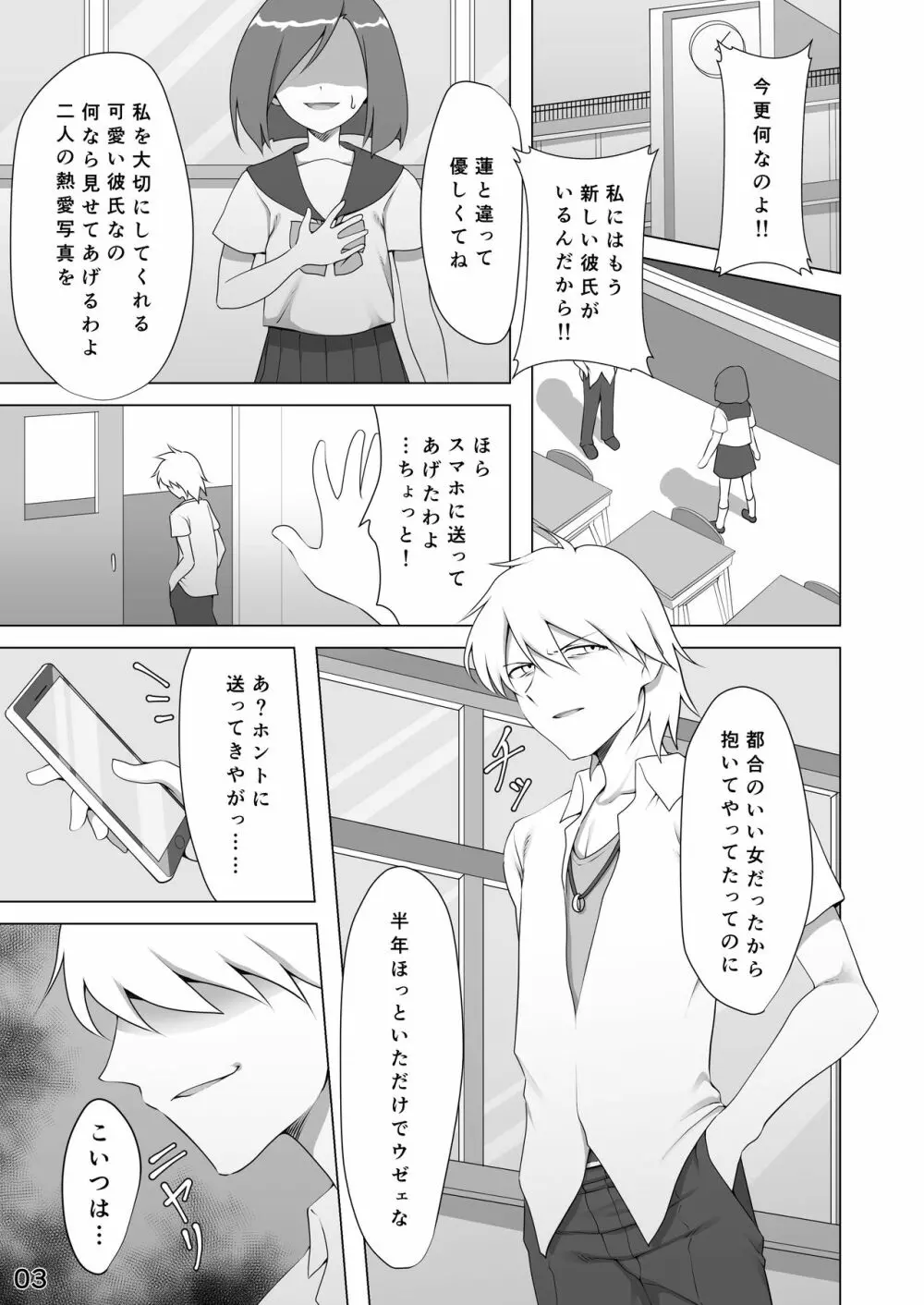 寝取られ彼氏 ～ハメられし美少年～ - page3