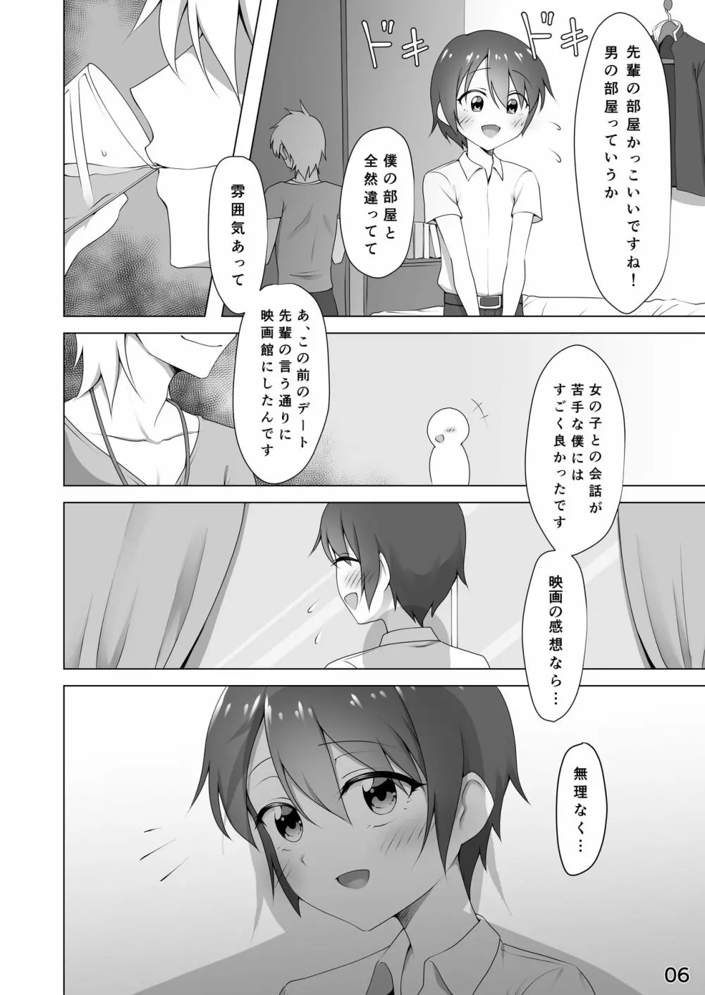 寝取られ彼氏 ～ハメられし美少年～ - page6