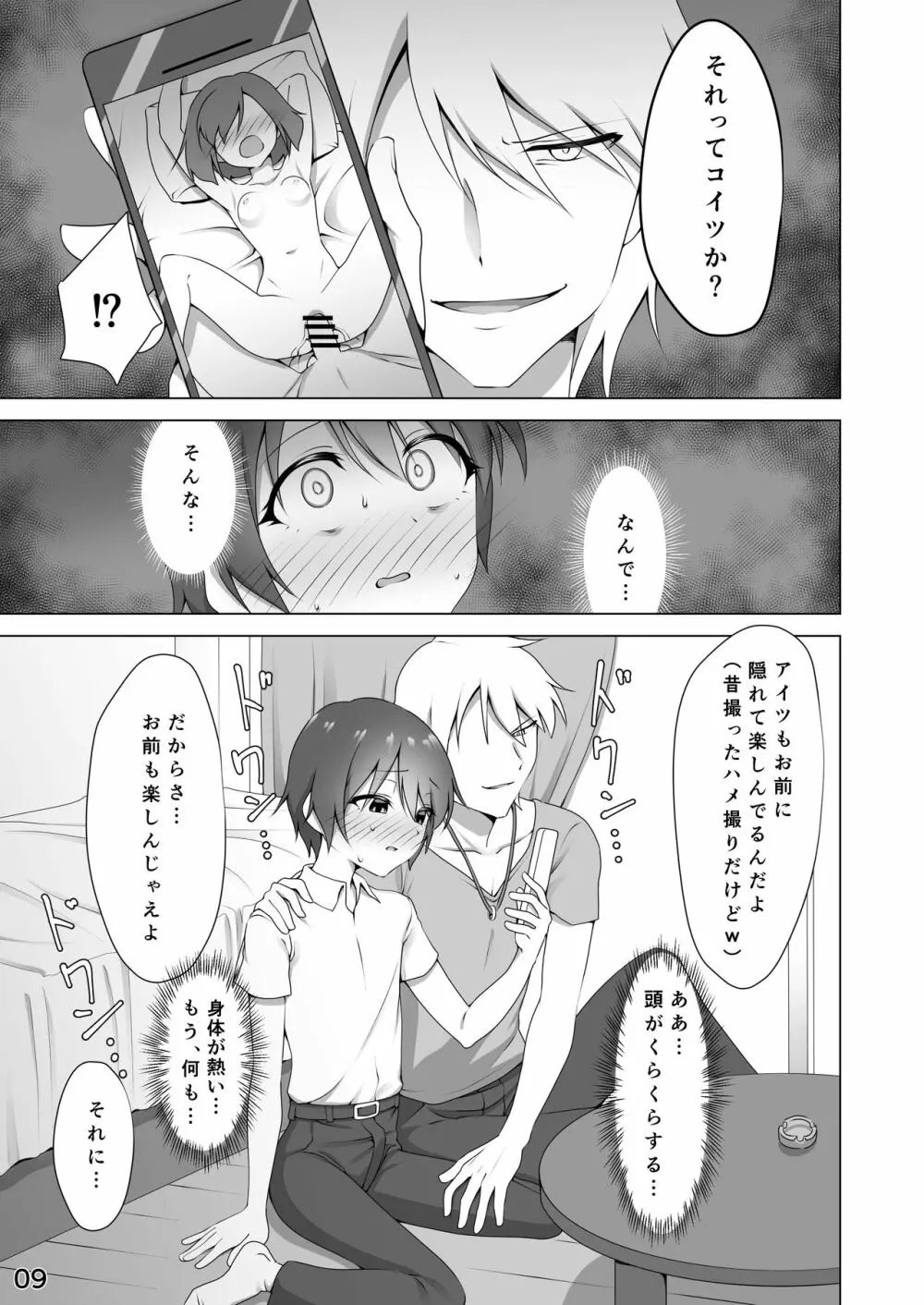 寝取られ彼氏 ～ハメられし美少年～ - page9