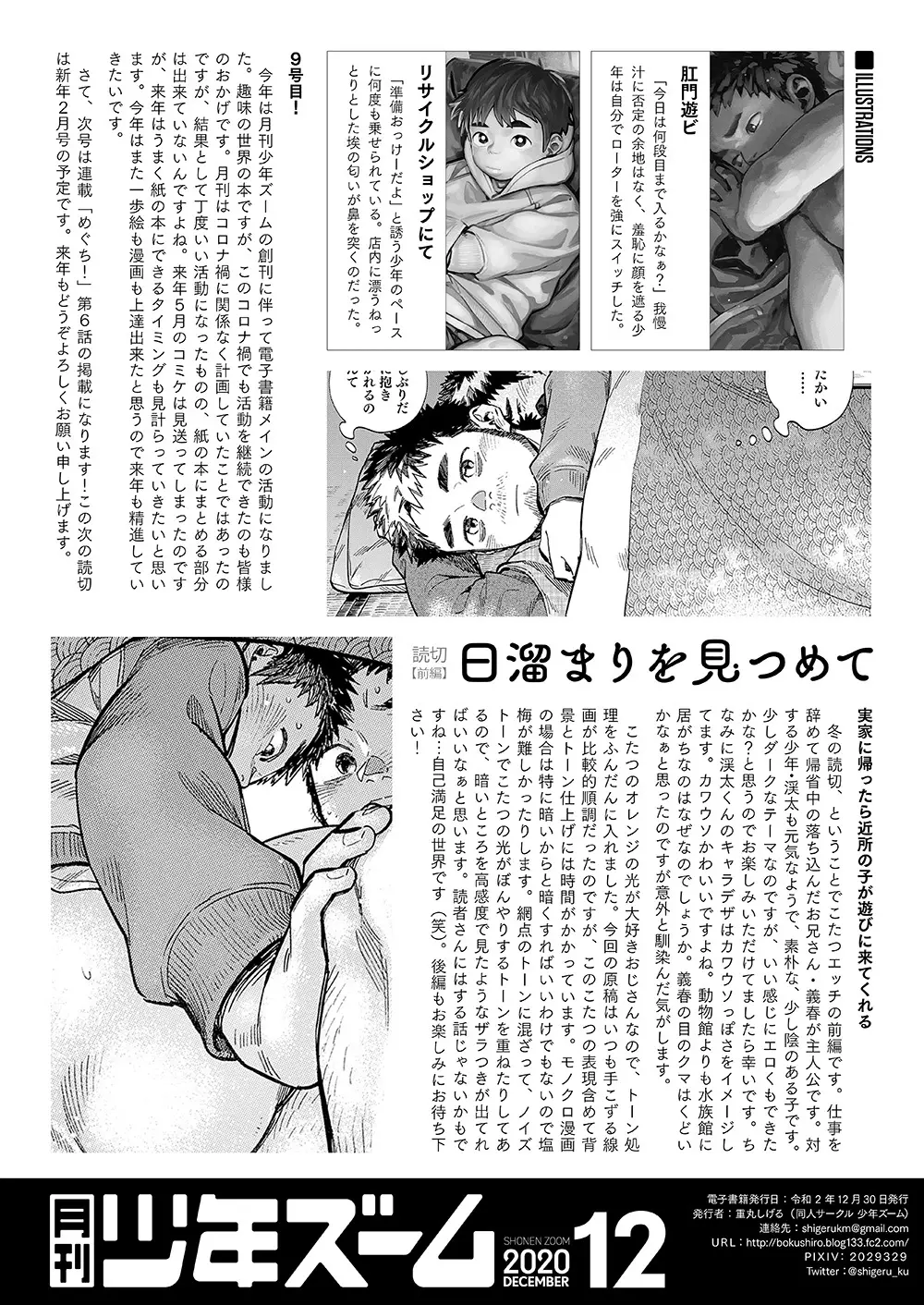 月刊少年ズーム 2020年12月号 - page22