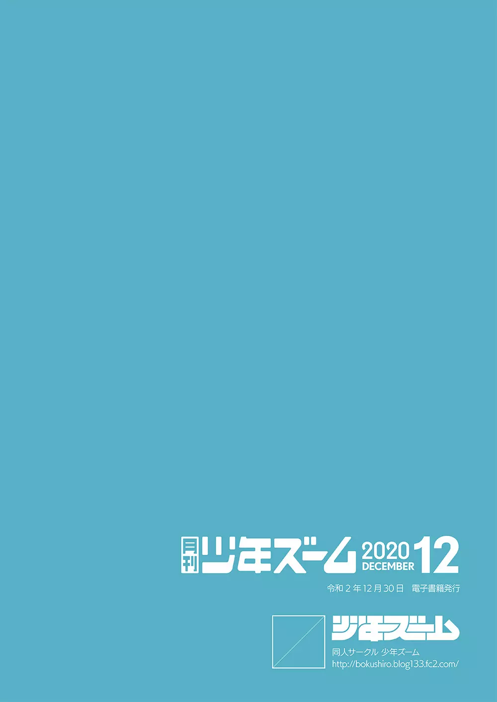 月刊少年ズーム 2020年12月号 - page24