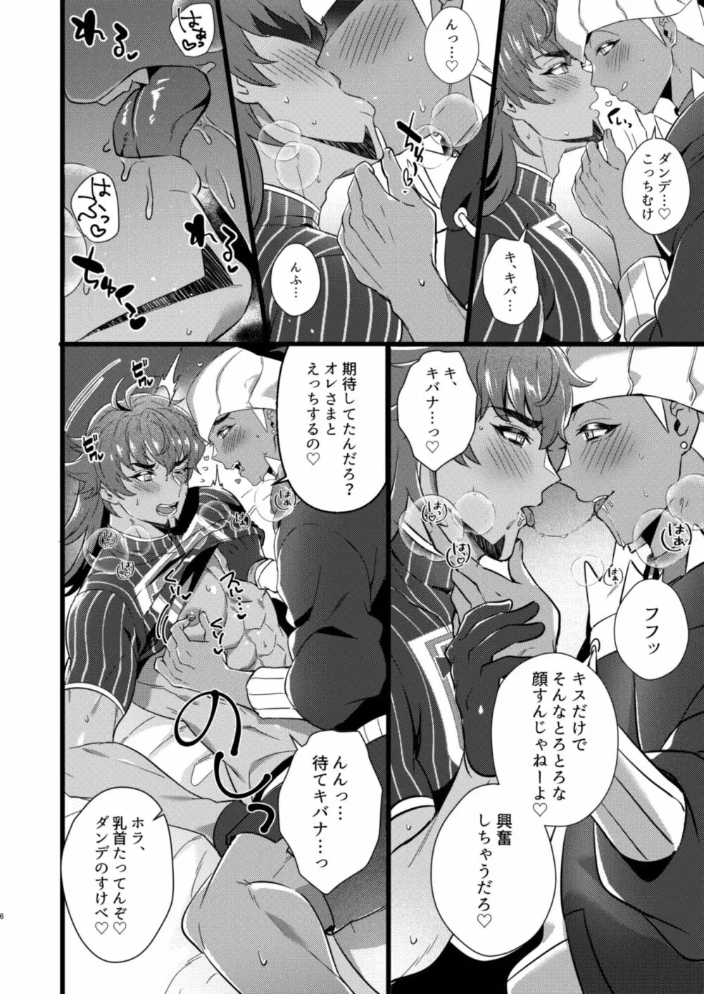 ダ●テとキ●ナがハメ撮りSEXするだけの本 - page4