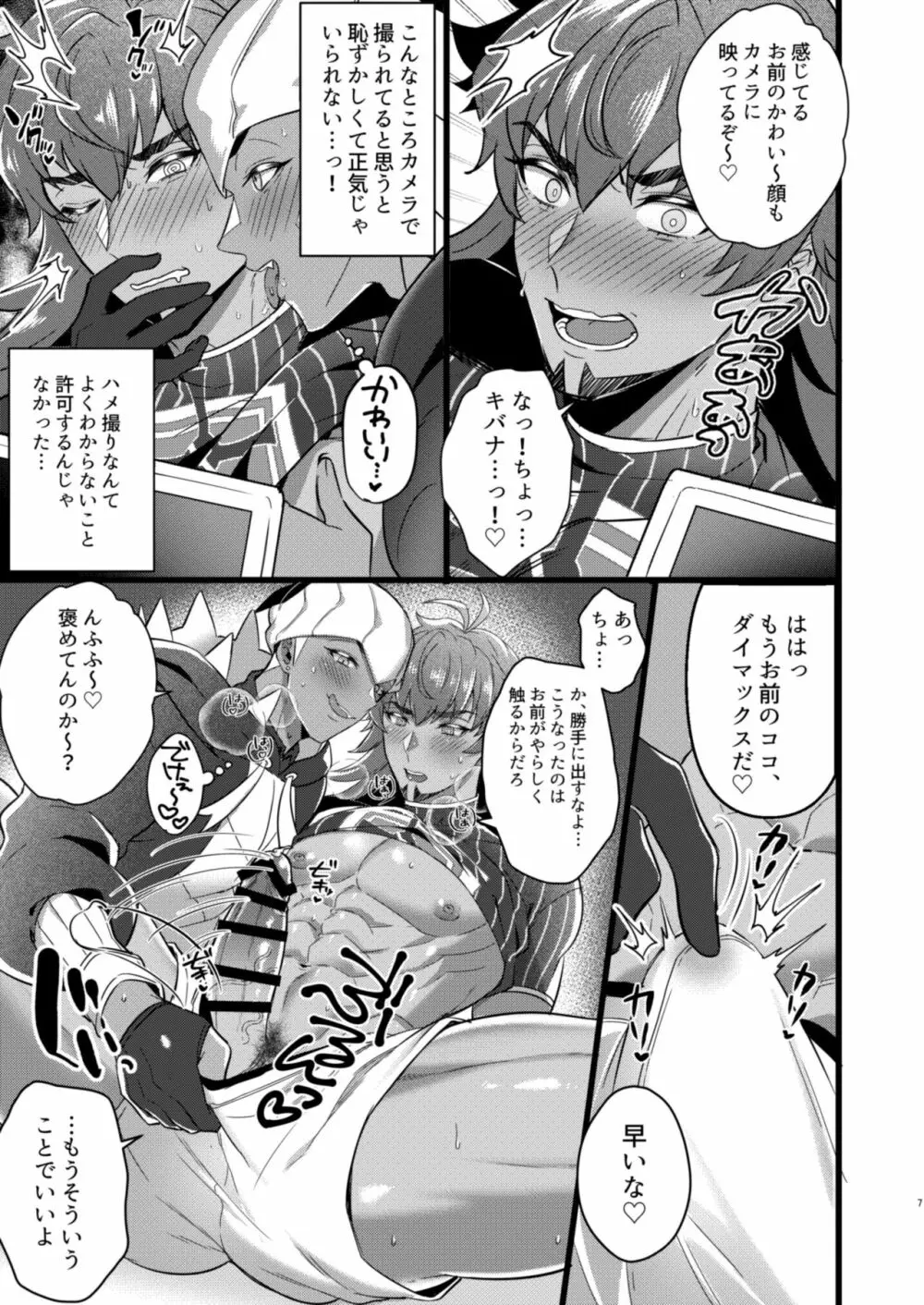 ダ●テとキ●ナがハメ撮りSEXするだけの本 - page5