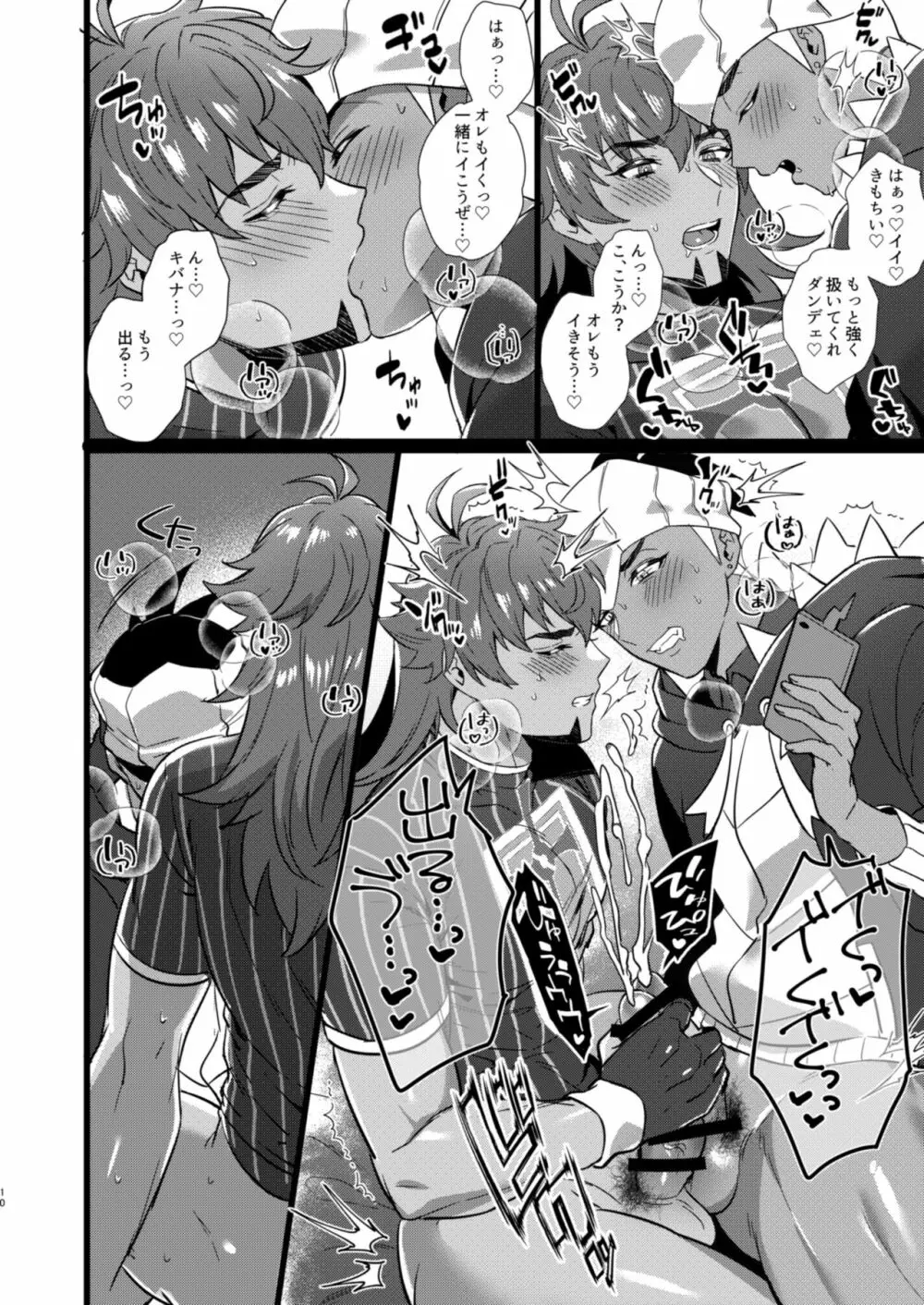 ダ●テとキ●ナがハメ撮りSEXするだけの本 - page8