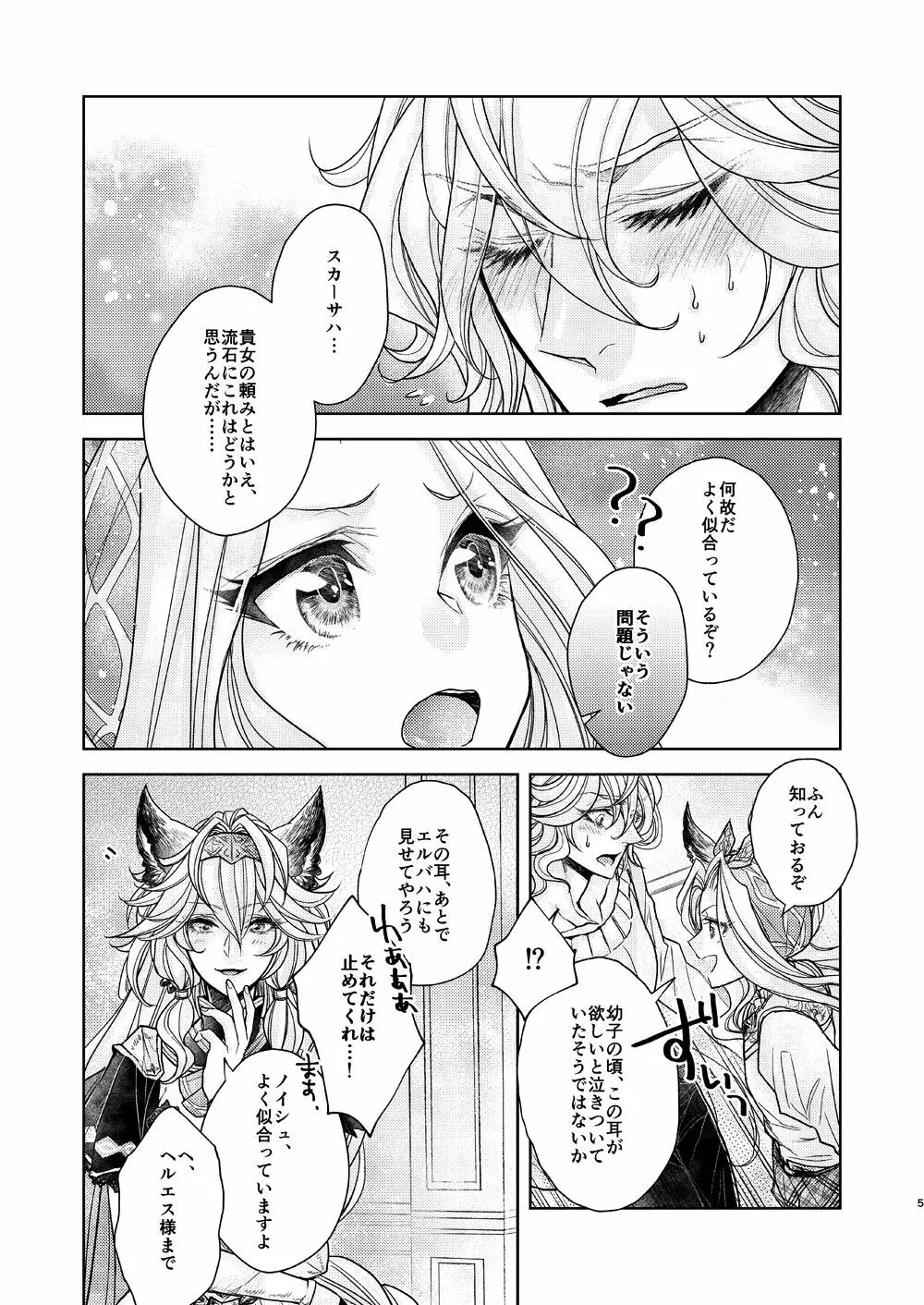 ある日、ケモ耳を買いまして - page5