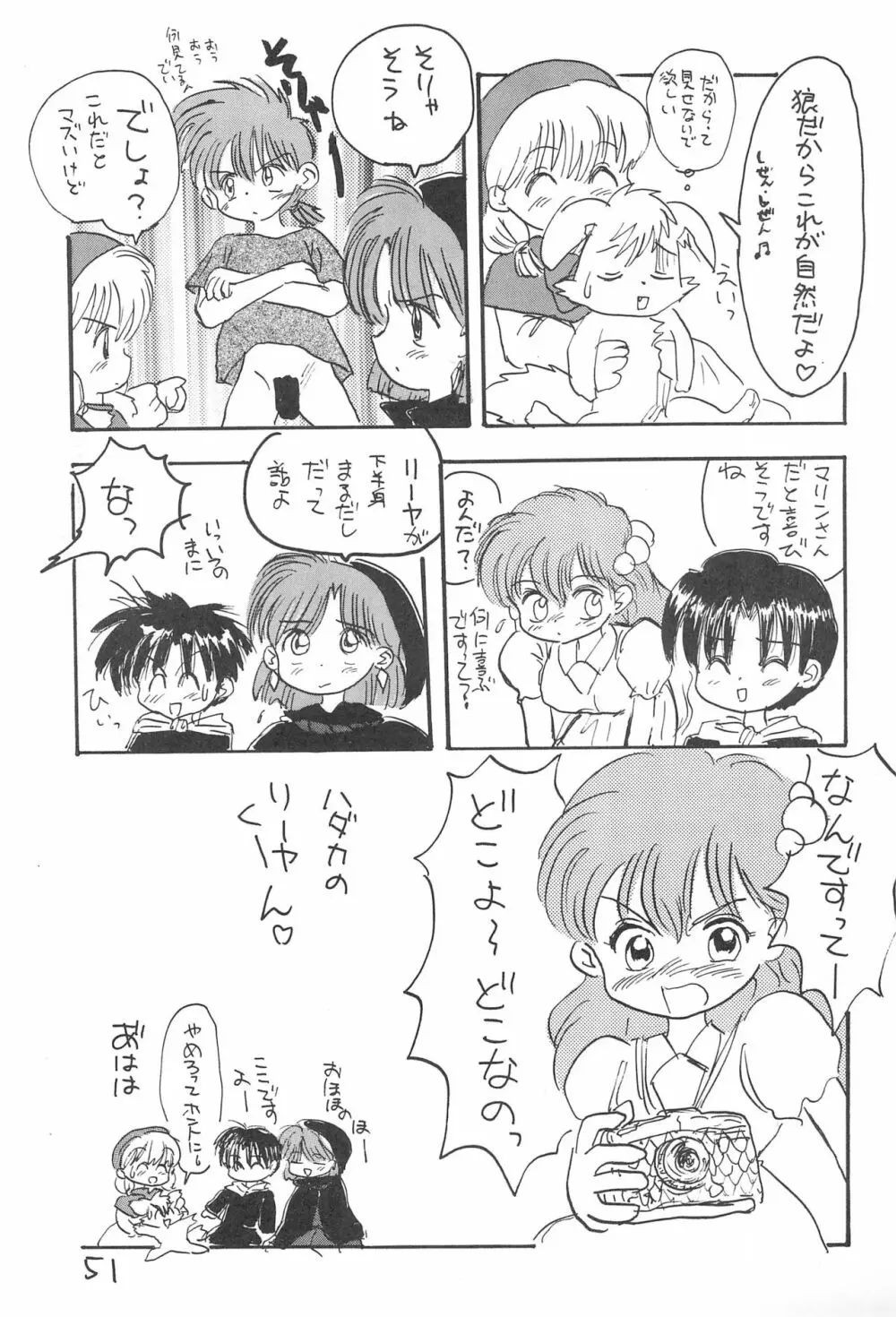 金曜日・R - page51