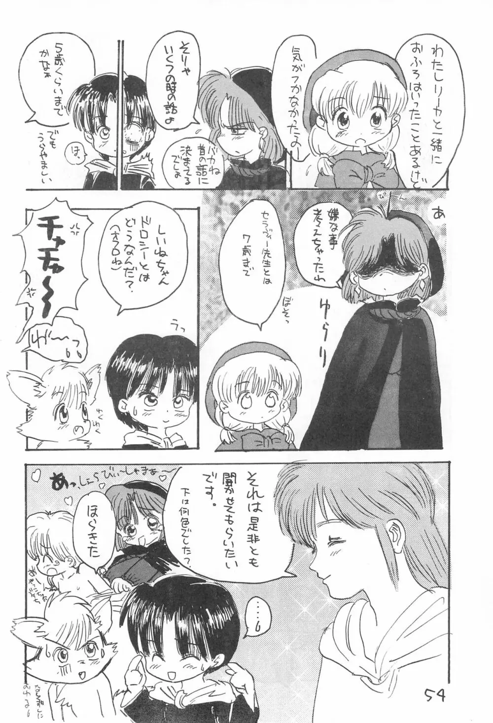 金曜日・R - page54