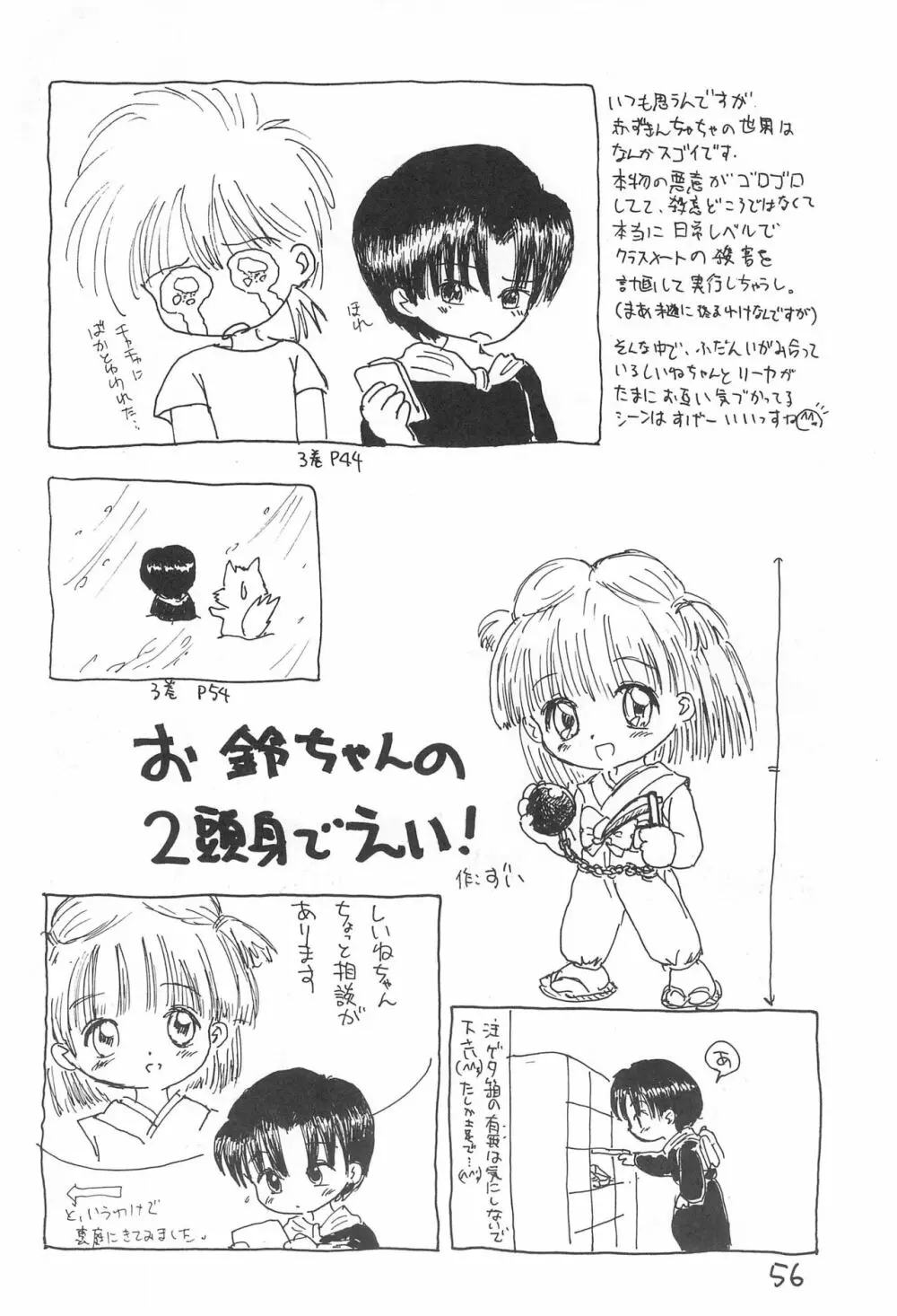 金曜日・R - page56