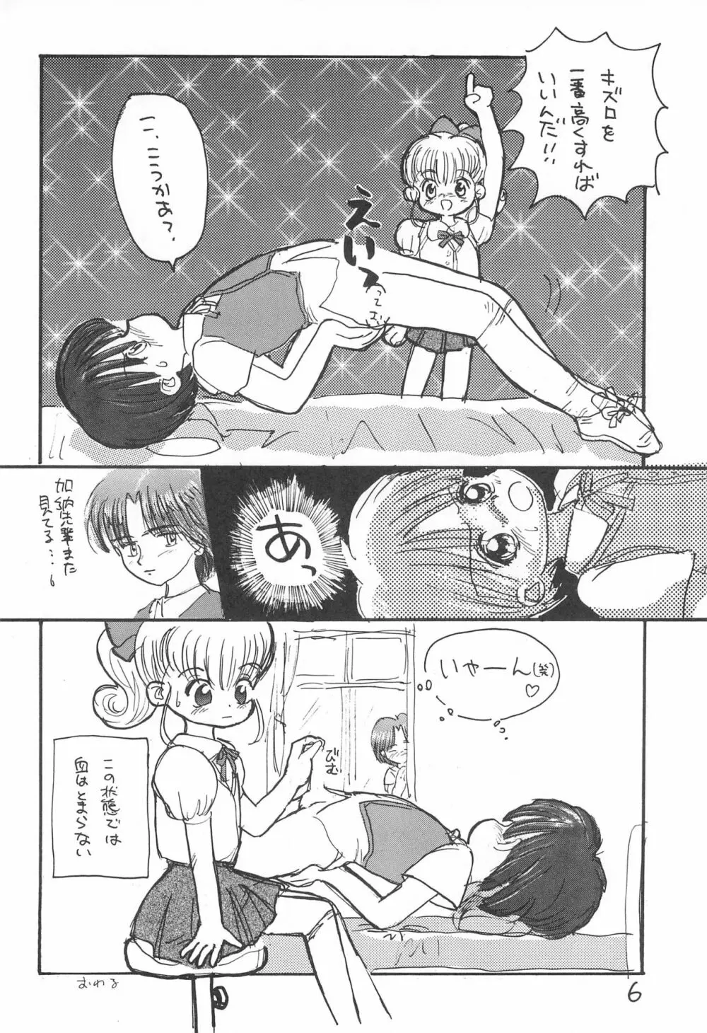 金曜日・R - page6