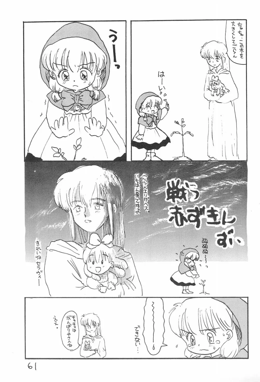 金曜日・R - page61