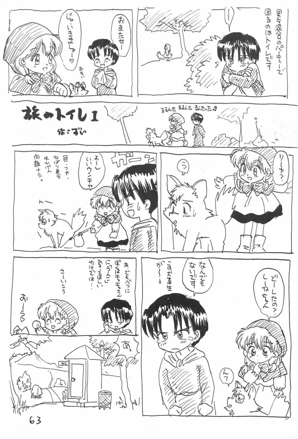 金曜日・R - page63