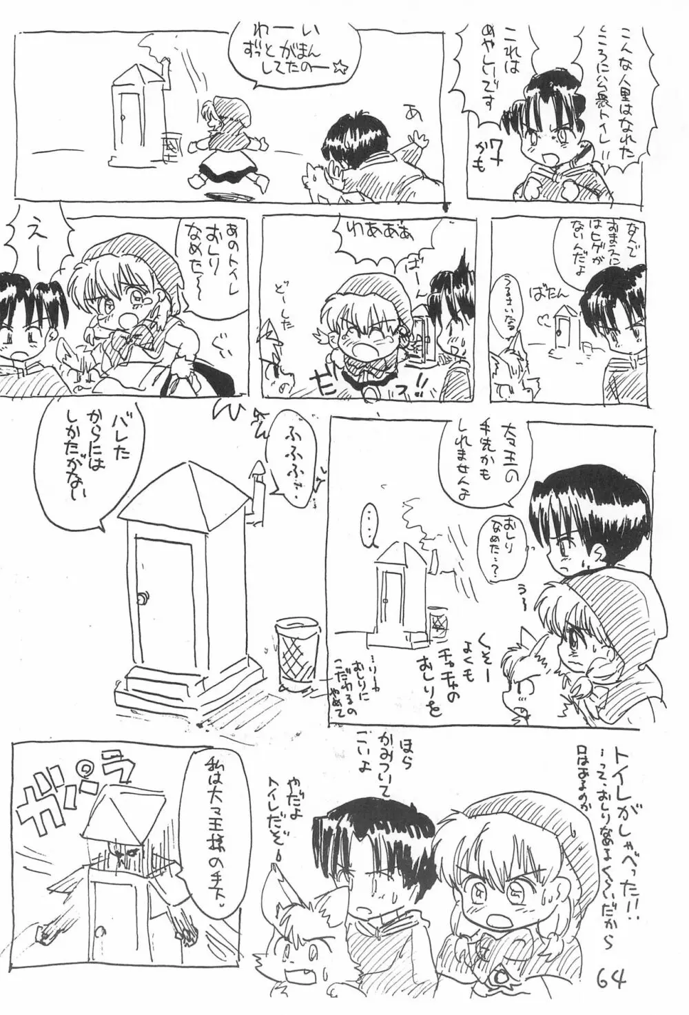 金曜日・R - page64