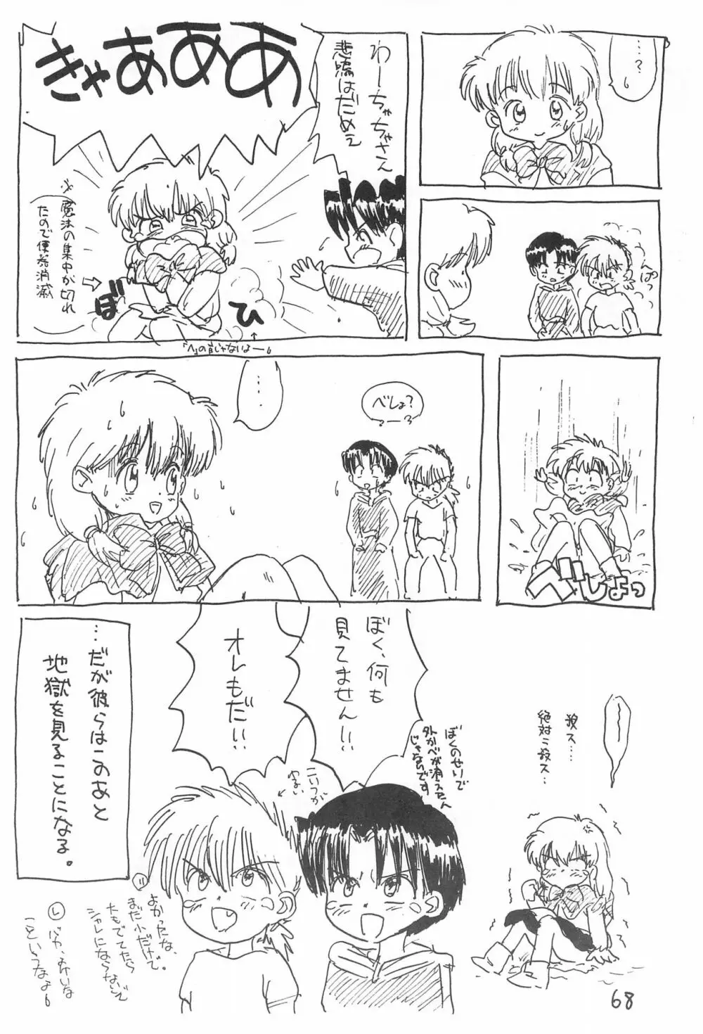 金曜日・R - page68