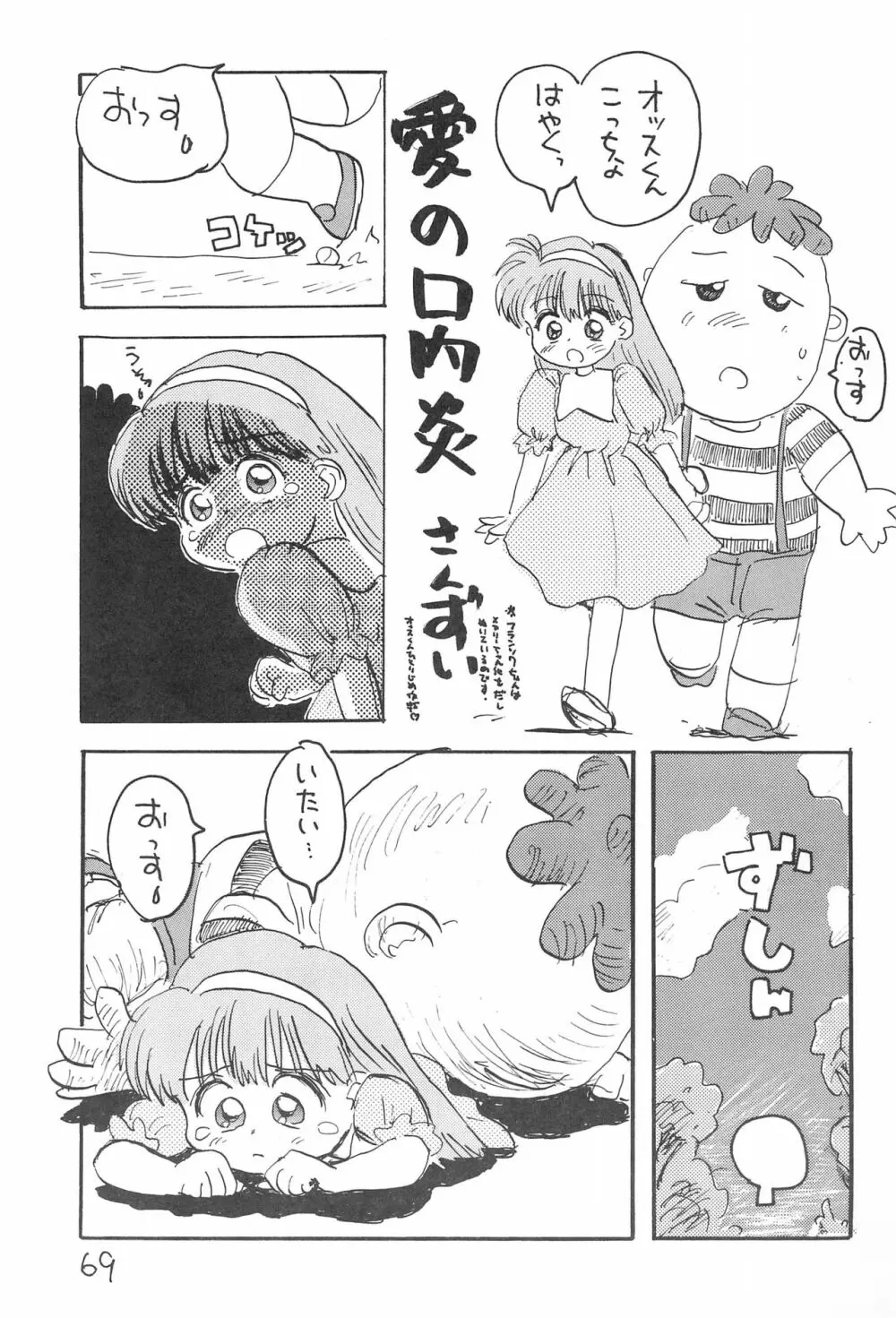 金曜日・R - page69