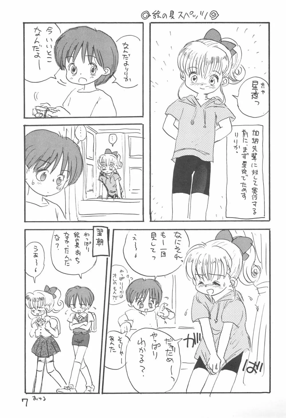 金曜日・R - page7