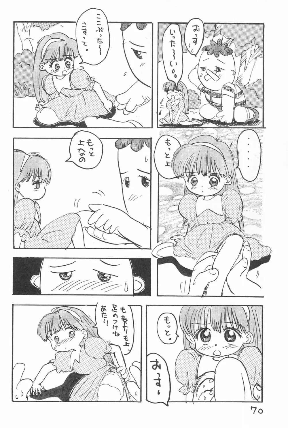 金曜日・R - page70