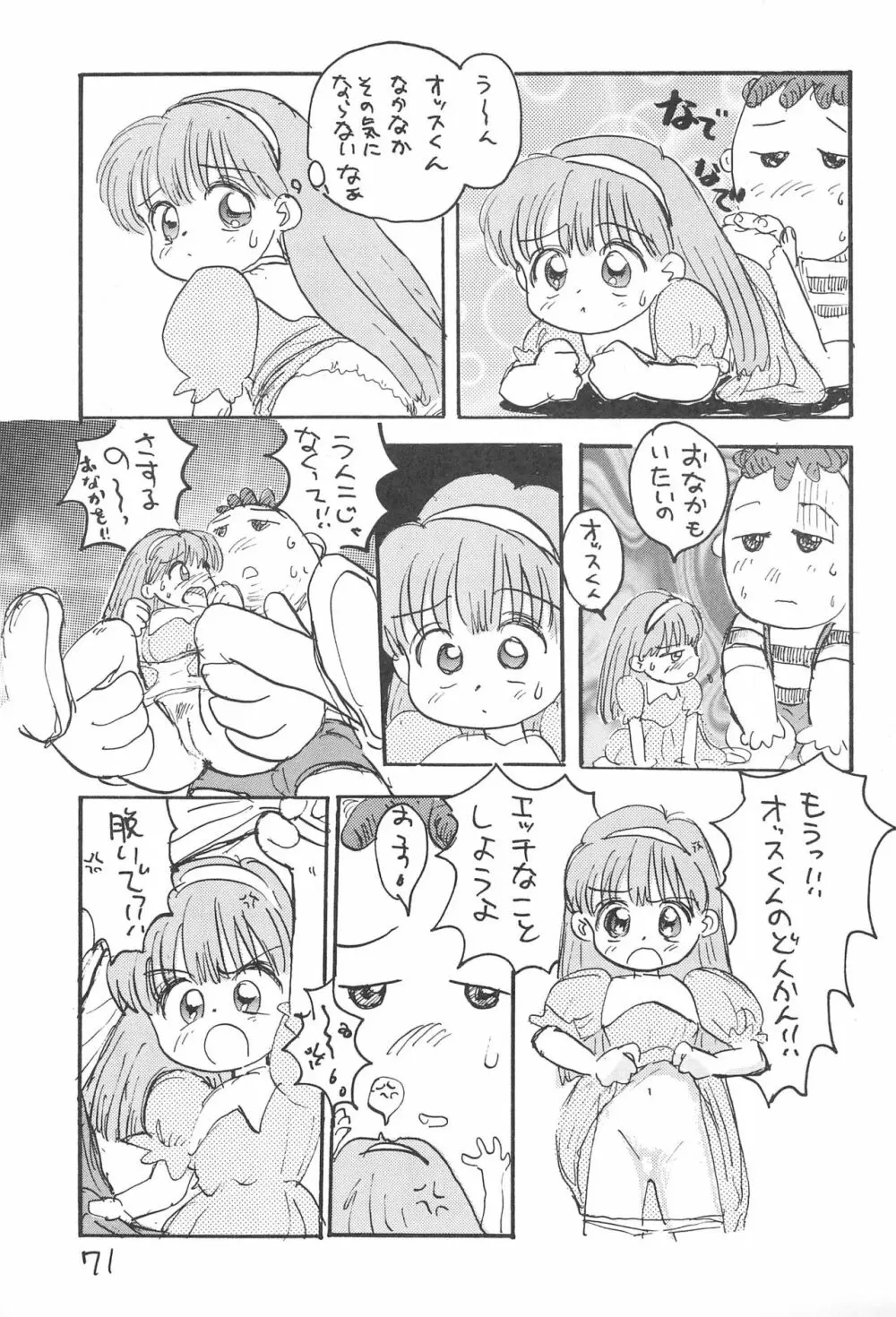 金曜日・R - page71