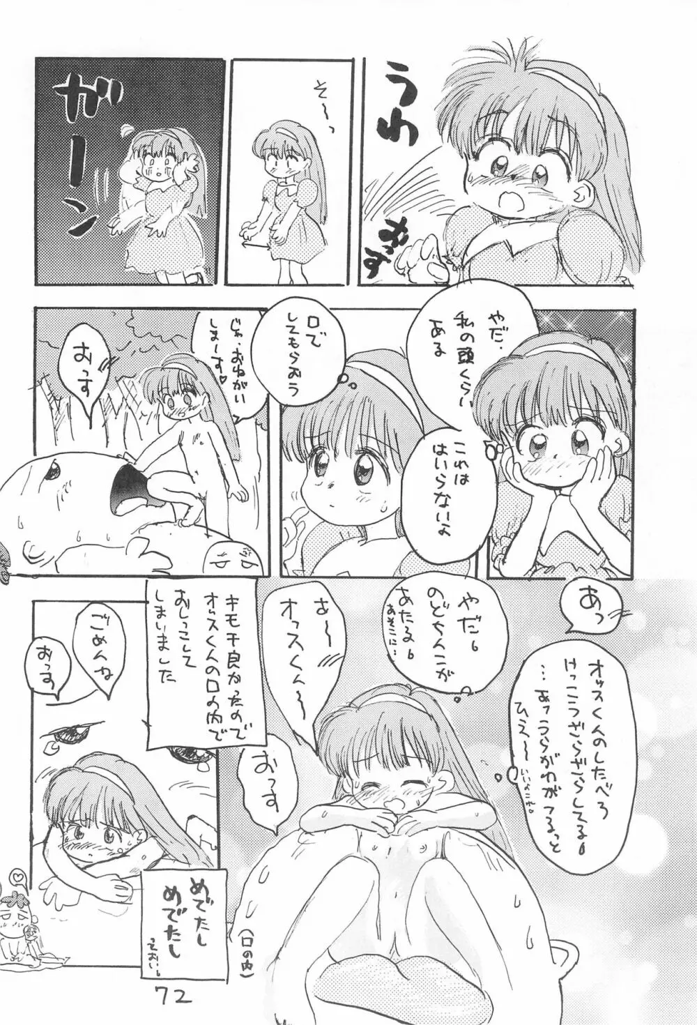 金曜日・R - page72
