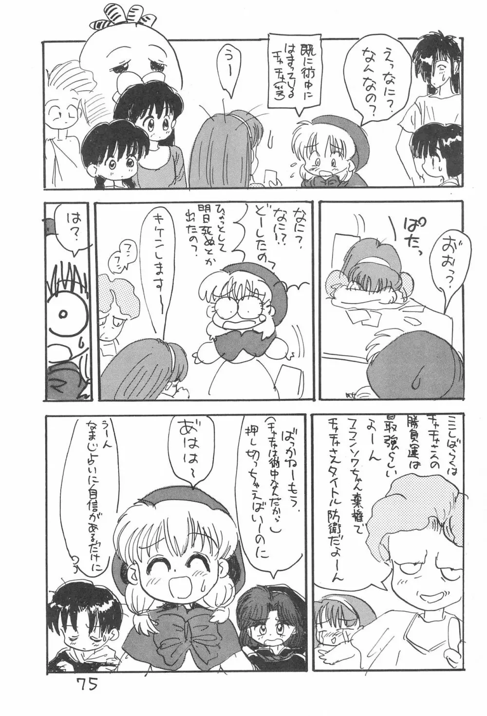 金曜日・R - page75