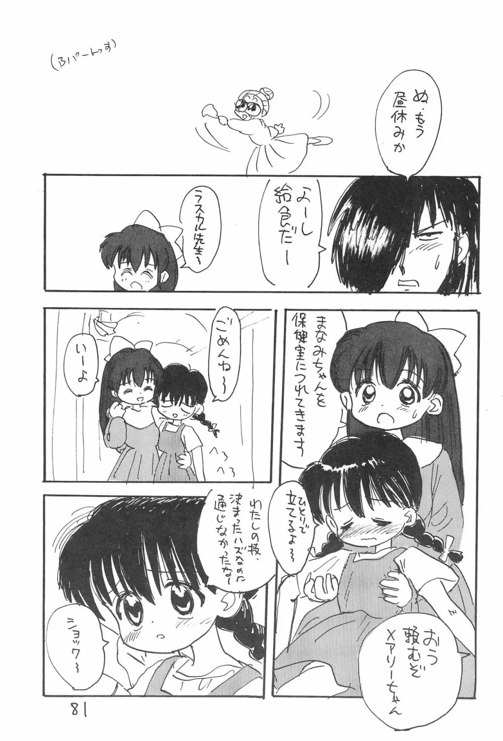 金曜日・R - page81