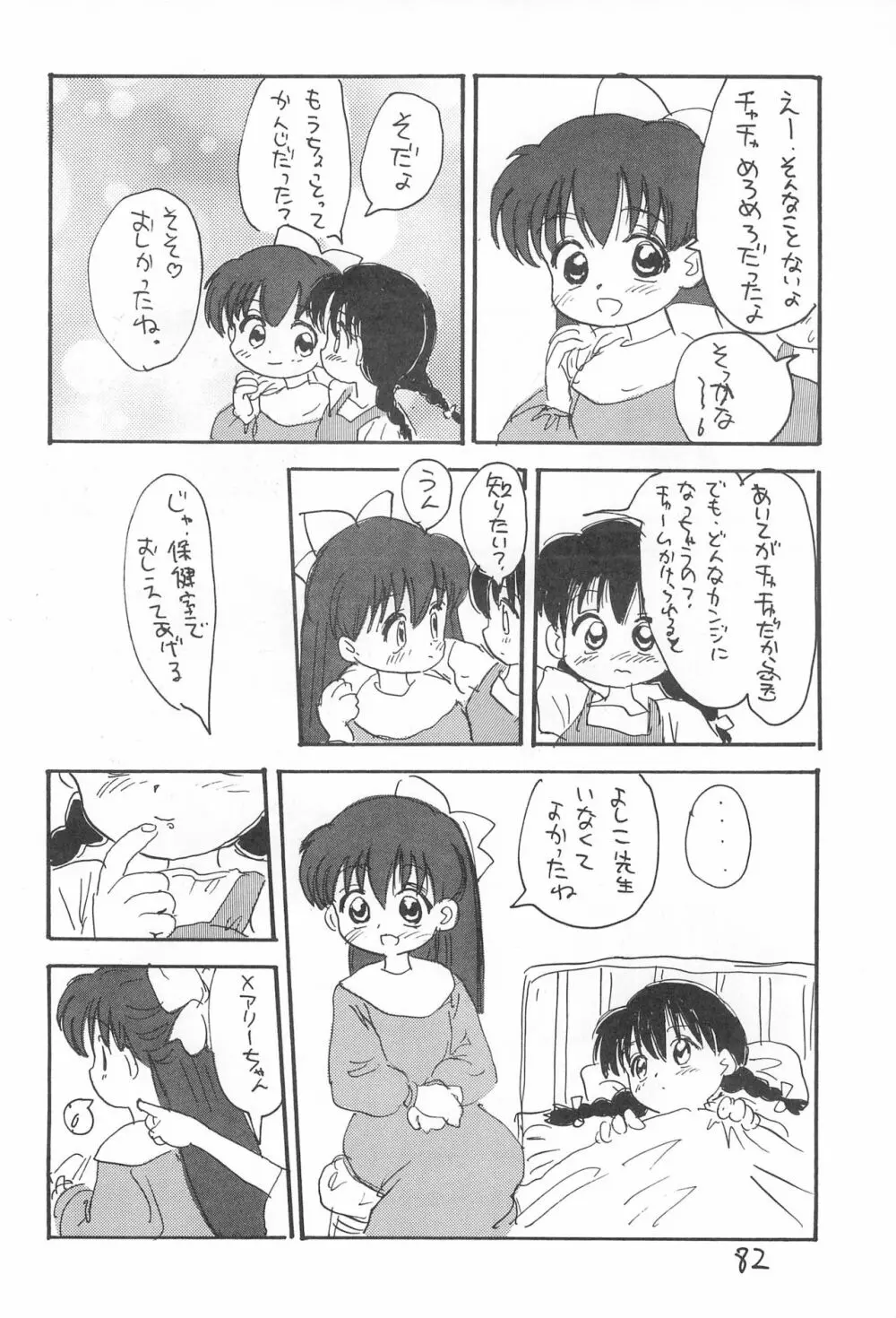 金曜日・R - page82