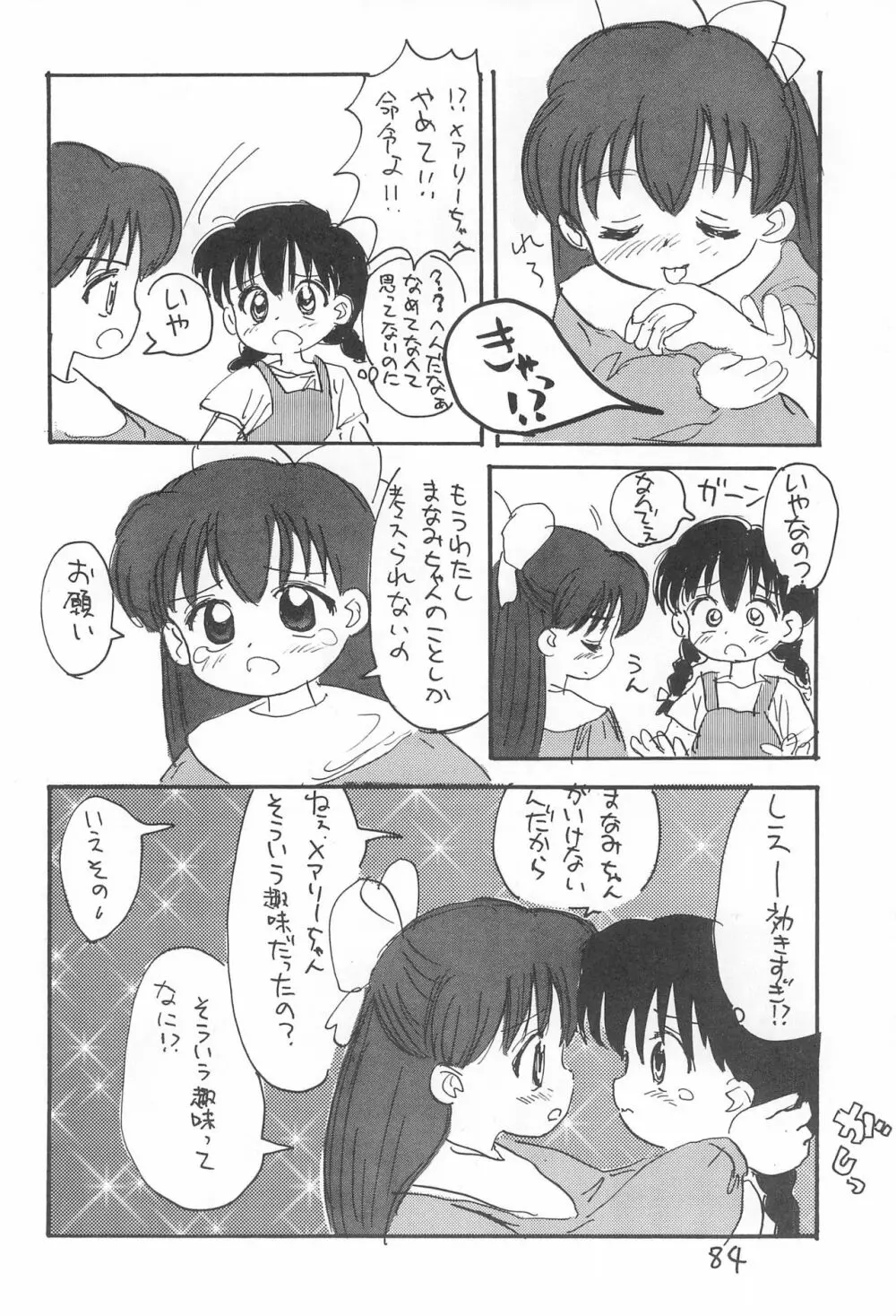 金曜日・R - page84