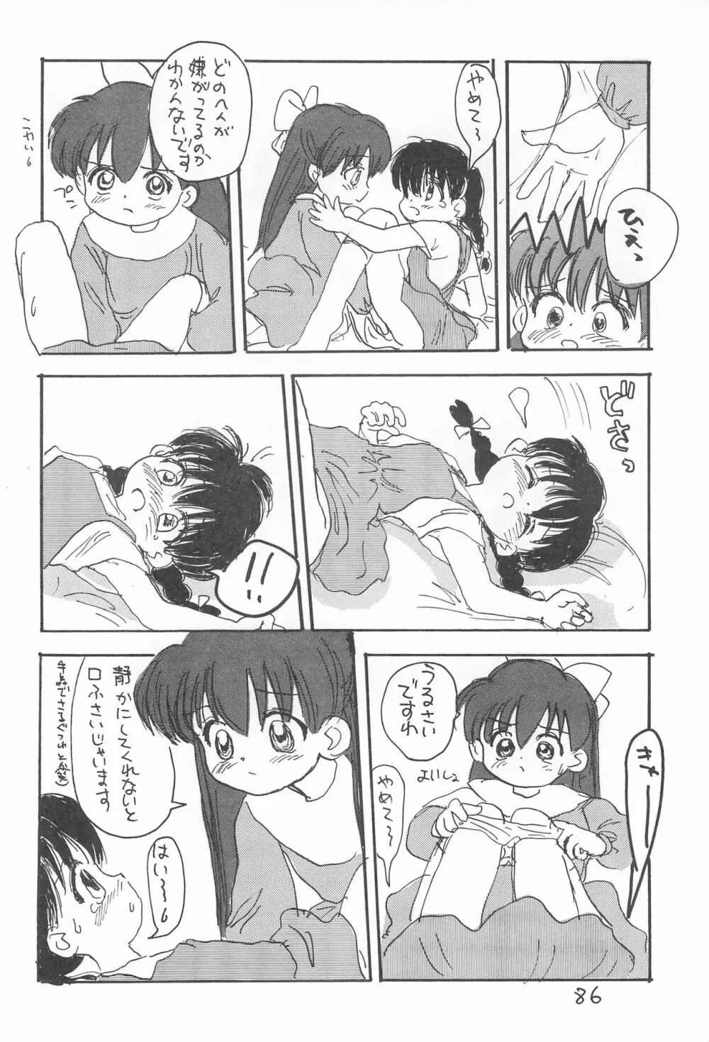 金曜日・R - page86