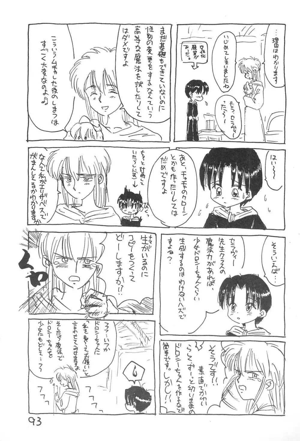 金曜日・R - page93