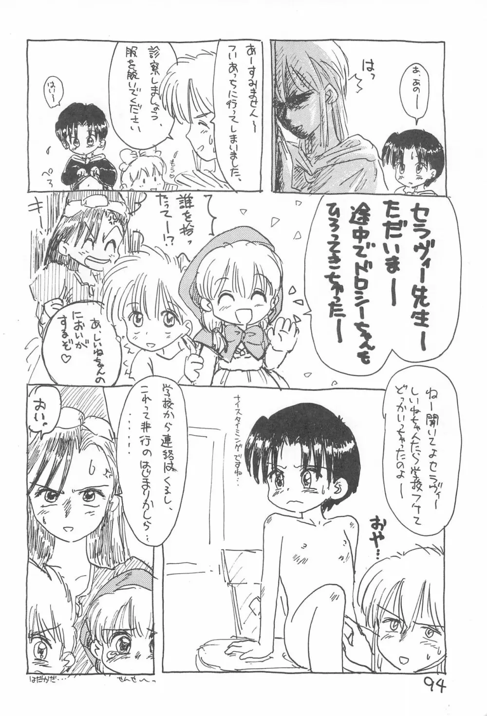 金曜日・R - page94