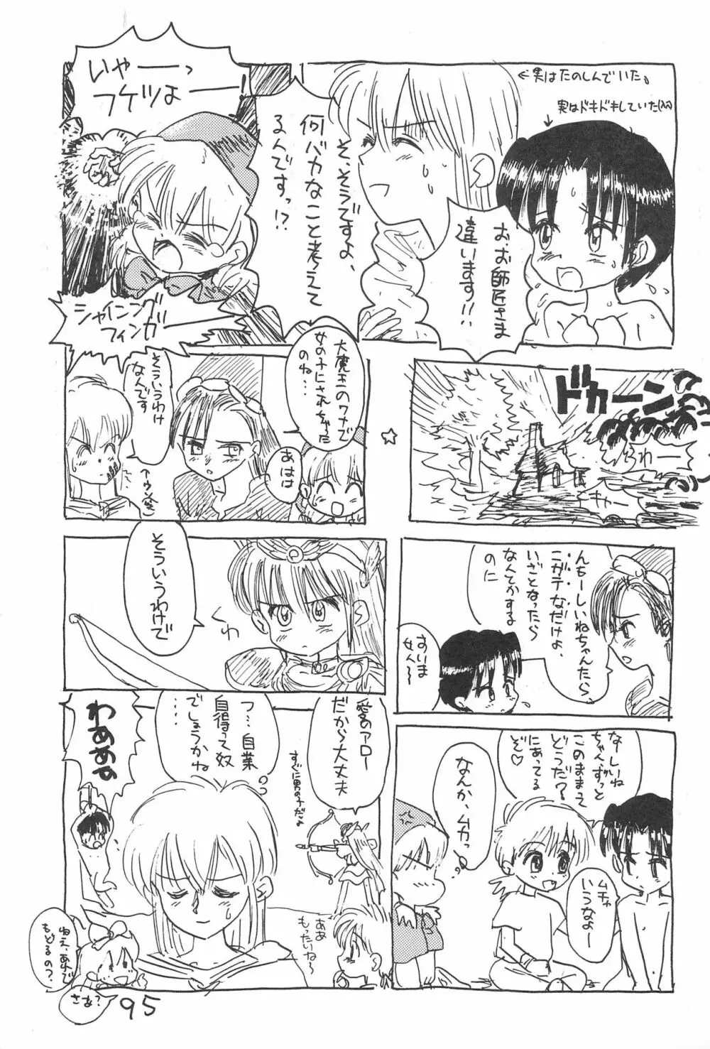 金曜日・R - page95