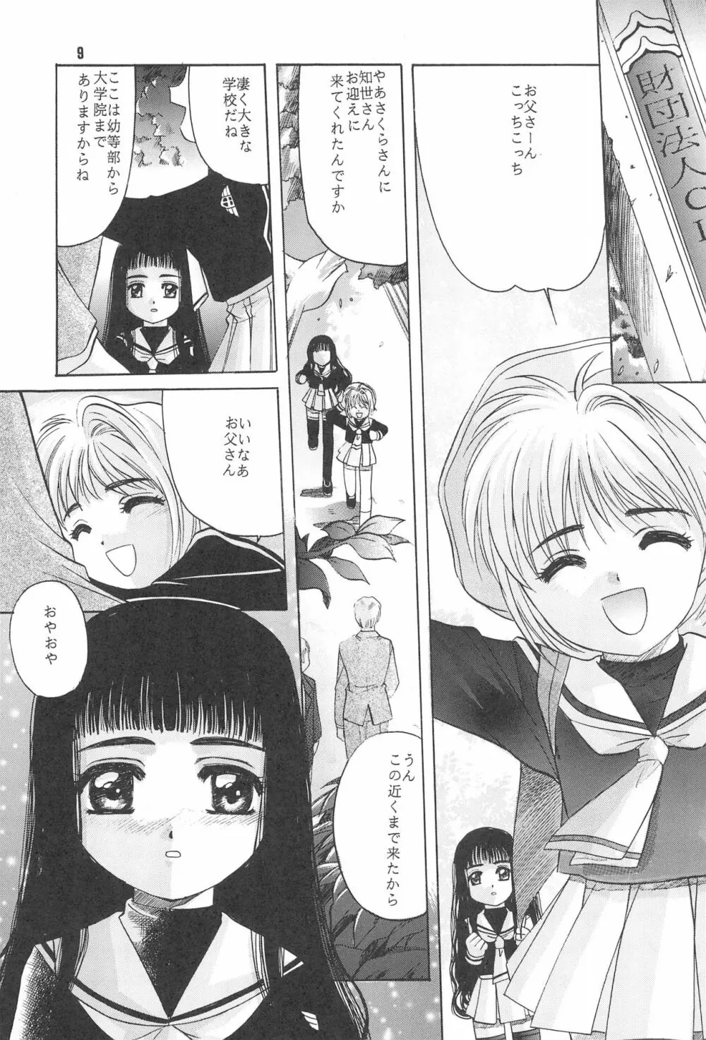 CARDCAPTOR SAKURA DEATH - page11