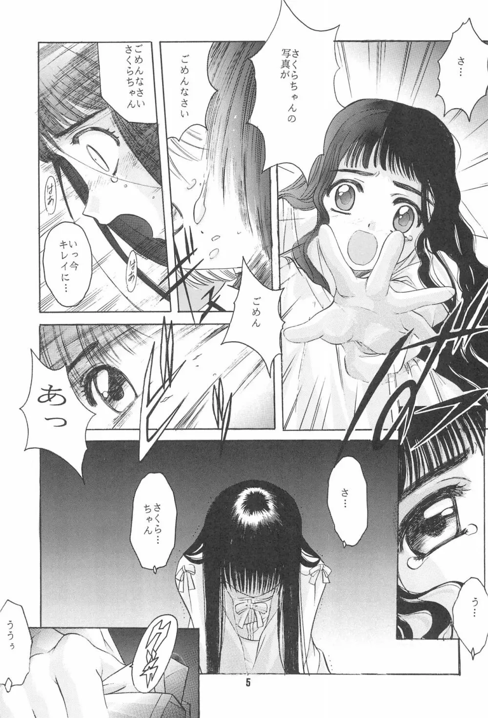 CARDCAPTOR SAKURA DEATH - page7