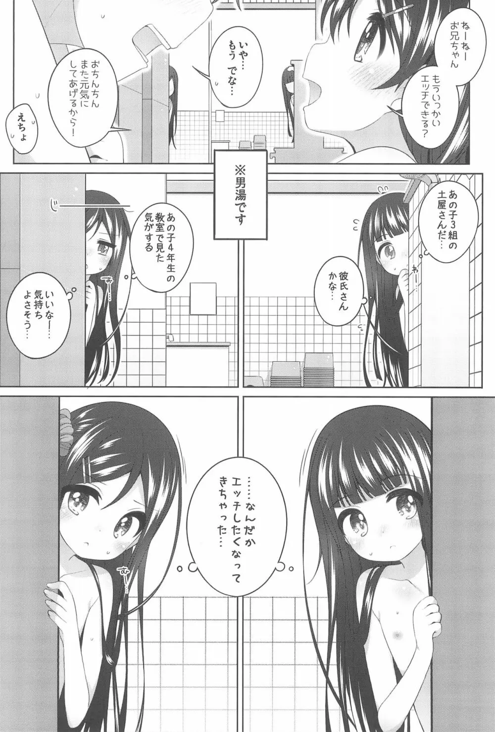 こどもおんせん ～ばんがいへん～ -さやかちゃんのばあい- - page10