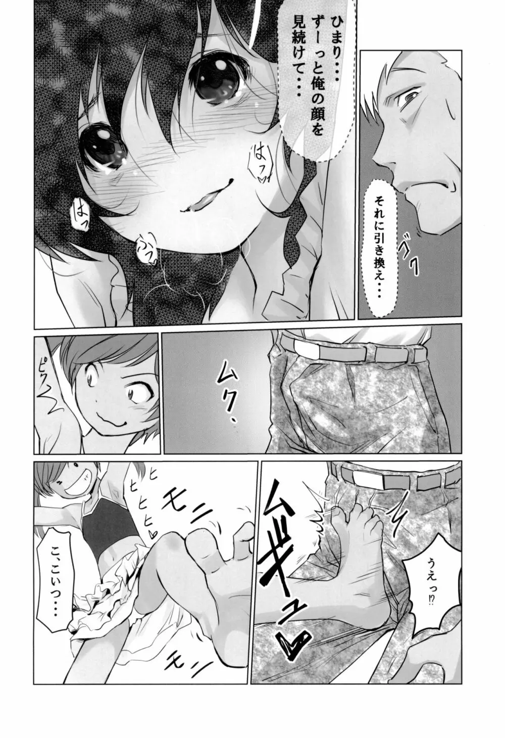 月光帳だがしや編 - page20