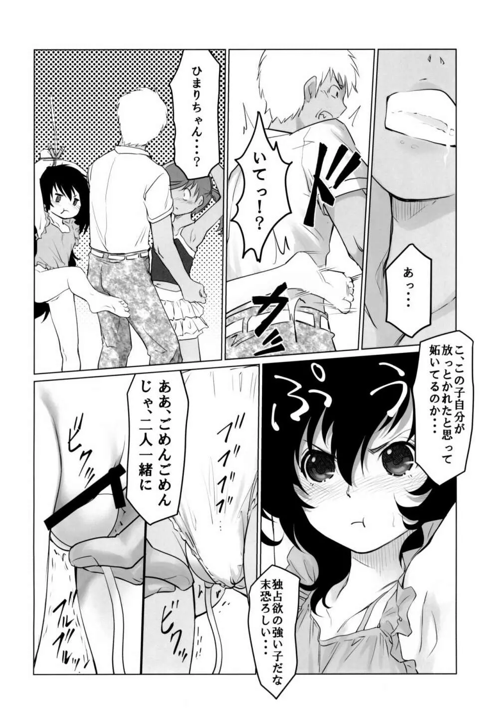 月光帳だがしや編 - page22